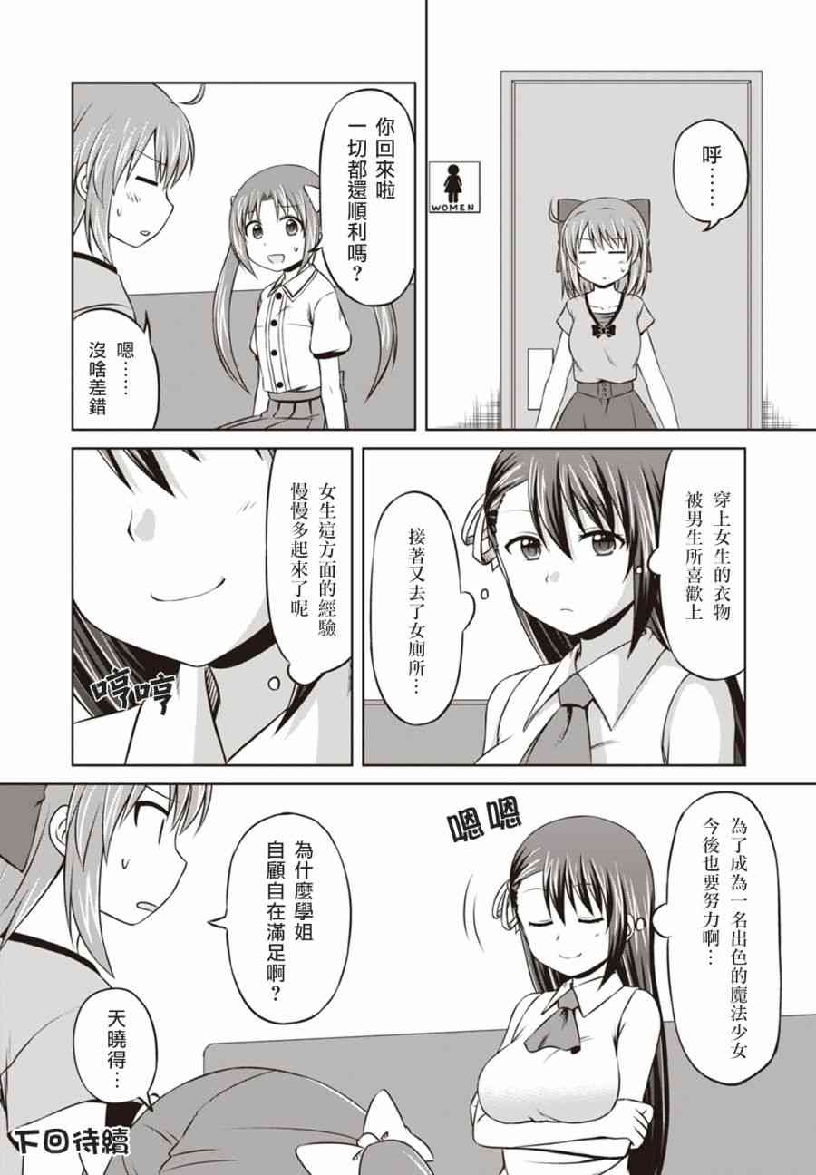 欢迎来到魔法少女部 19话 第15页