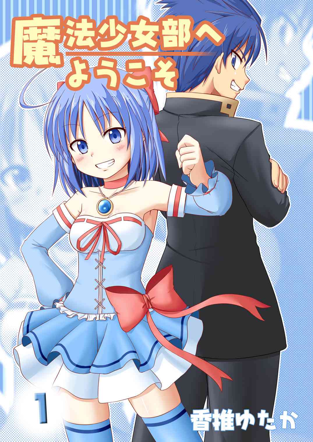 欢迎来到魔法少女部 2话 第0页