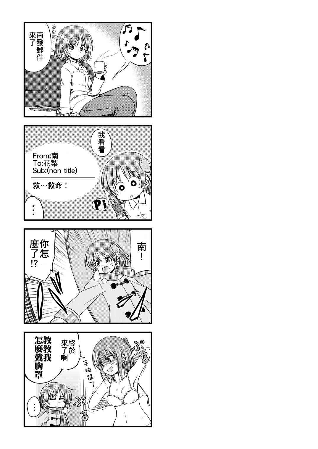 欢迎来到魔法少女部 2话 第3页