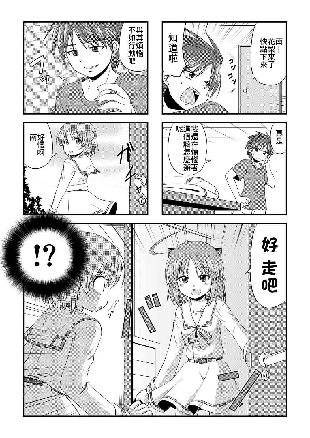 欢迎来到魔法少女部 2话 第5页