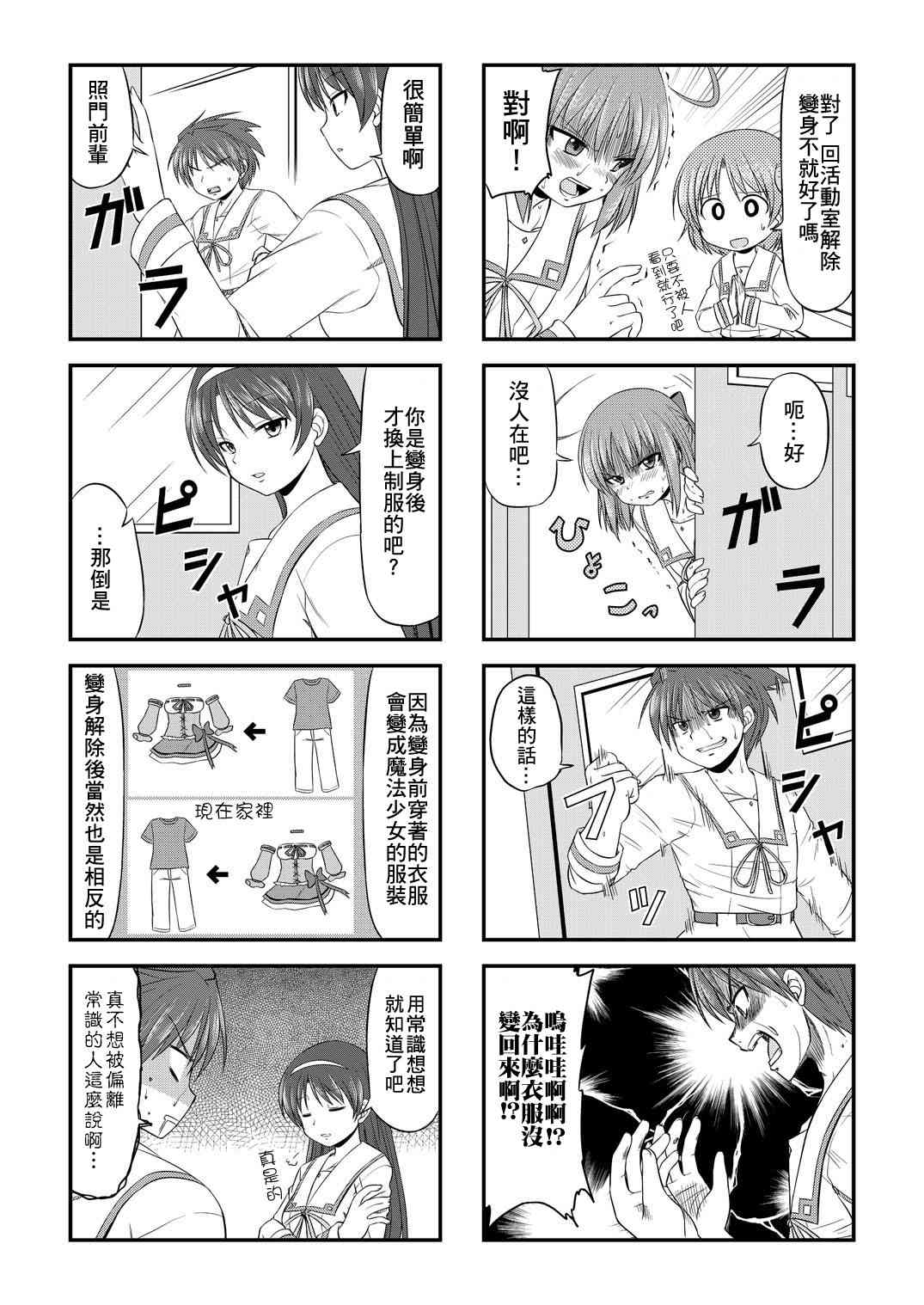 欢迎来到魔法少女部 2话 第9页