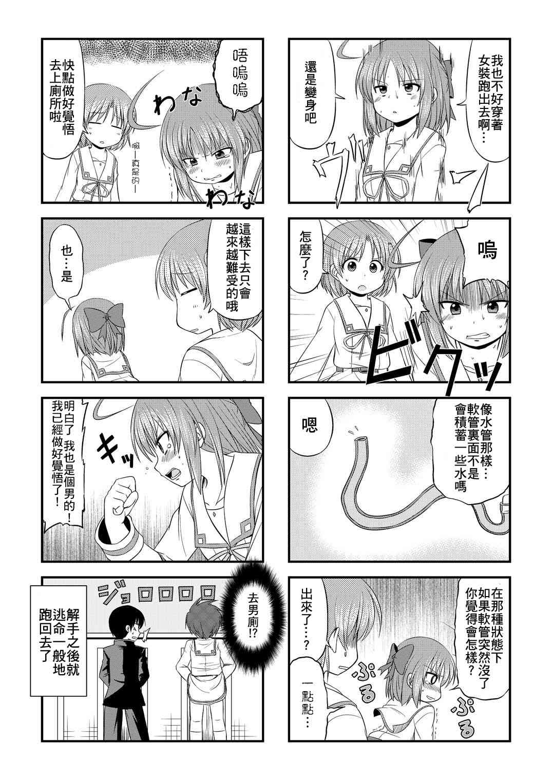 欢迎来到魔法少女部 2话 第10页