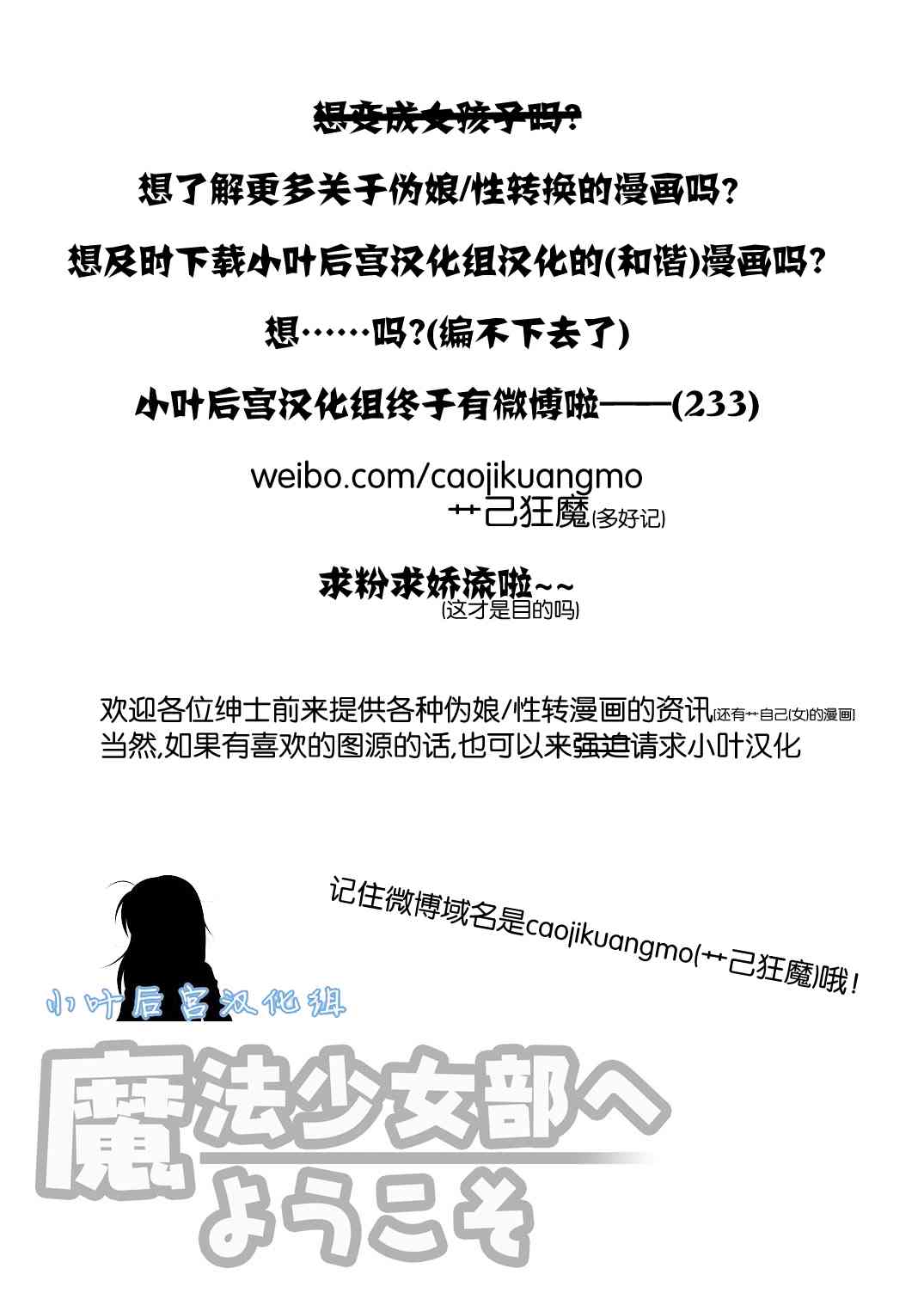 欢迎来到魔法少女部 2话 第11页