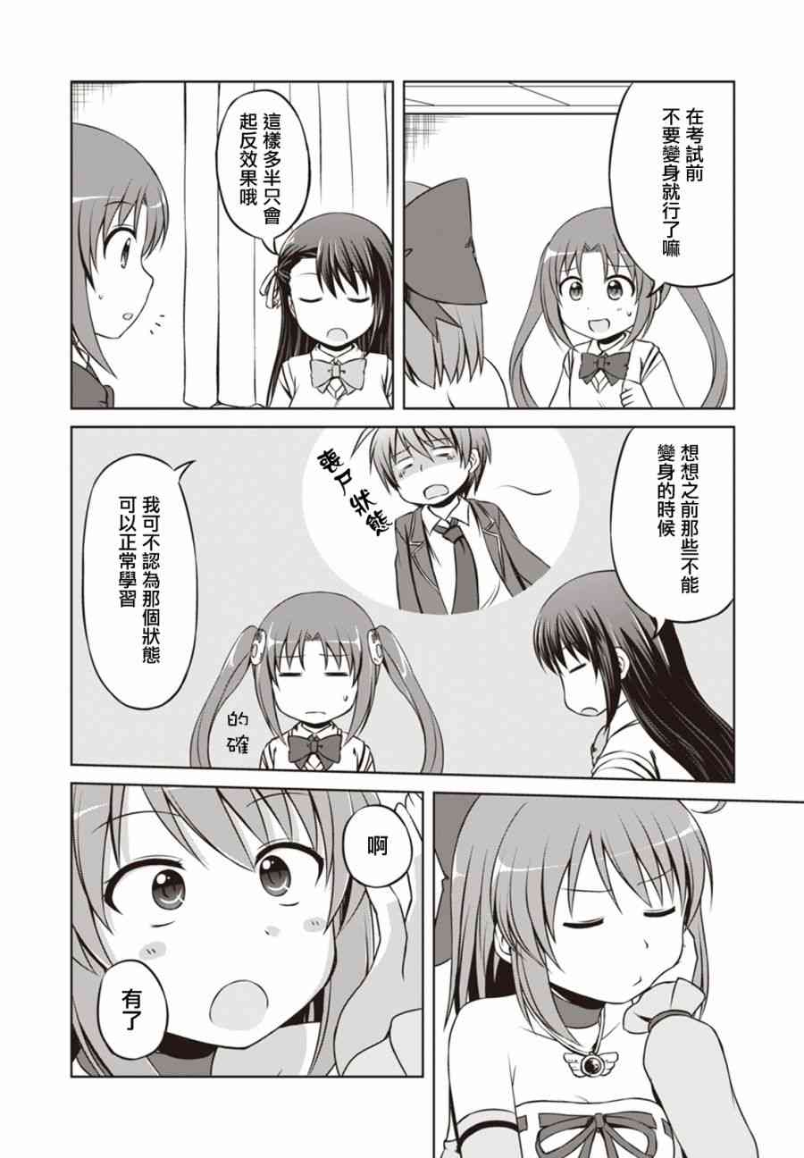 欢迎来到魔法少女部 20话 第5页