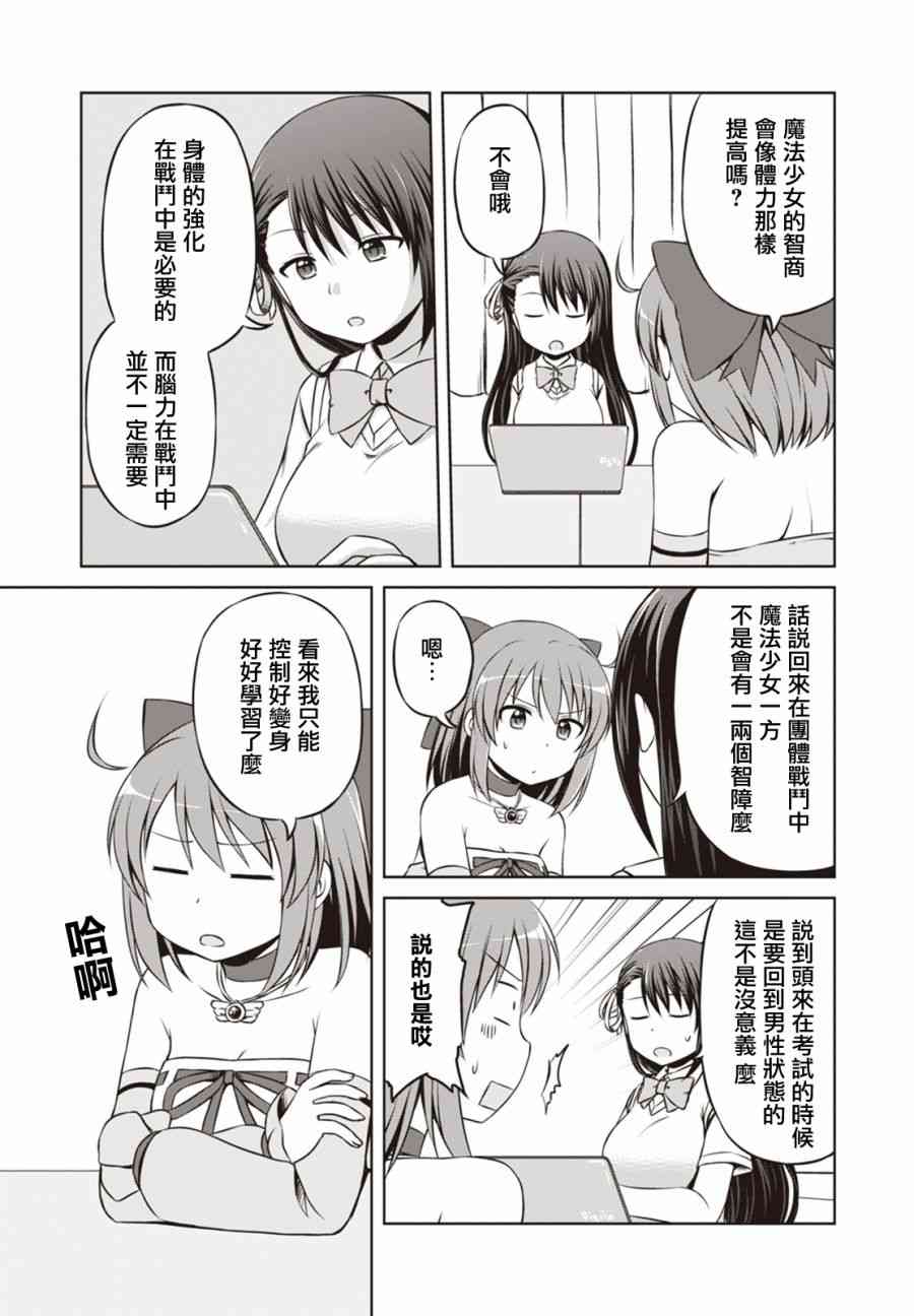 欢迎来到魔法少女部 20话 第6页