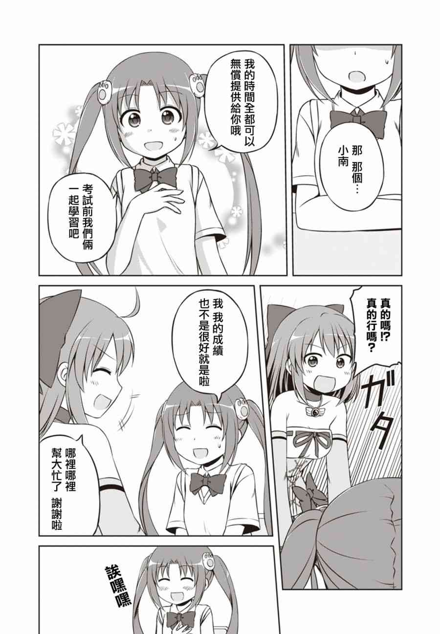 欢迎来到魔法少女部 20话 第7页