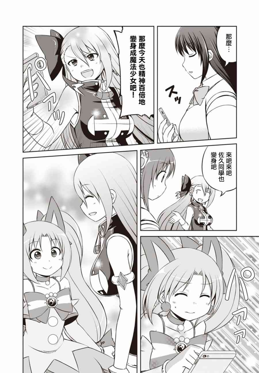 欢迎来到魔法少女部 20话 第9页