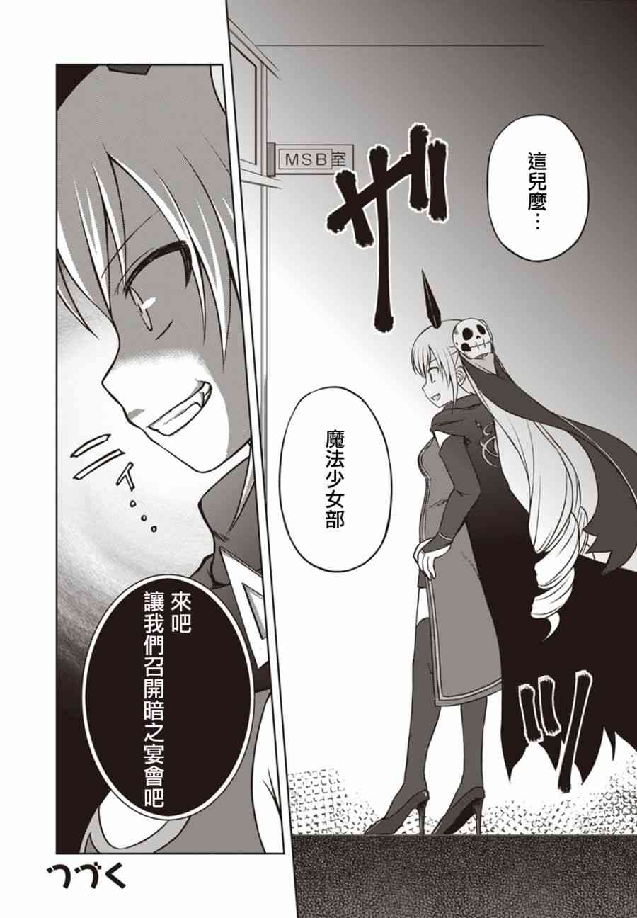 欢迎来到魔法少女部 20话 第11页