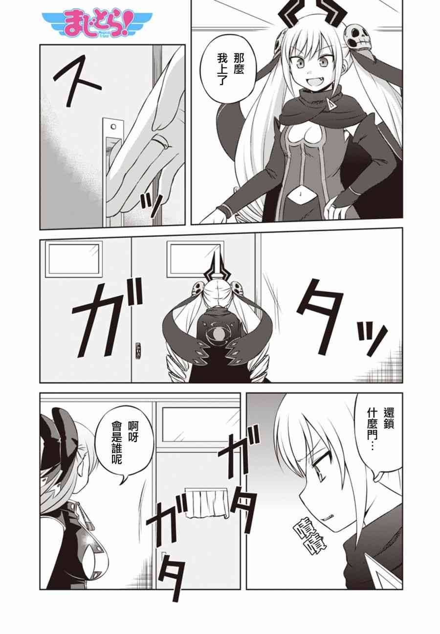 欢迎来到魔法少女部 21话 第0页