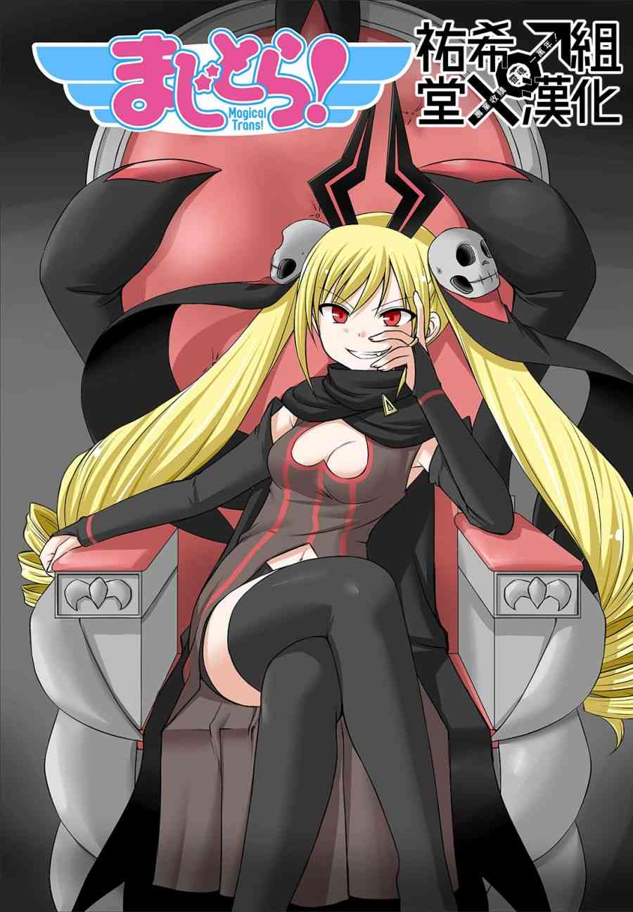 欢迎来到魔法少女部 21话 第1页