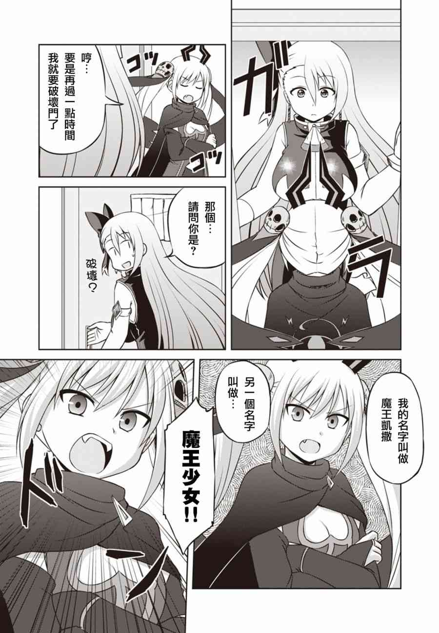 欢迎来到魔法少女部 21话 第2页