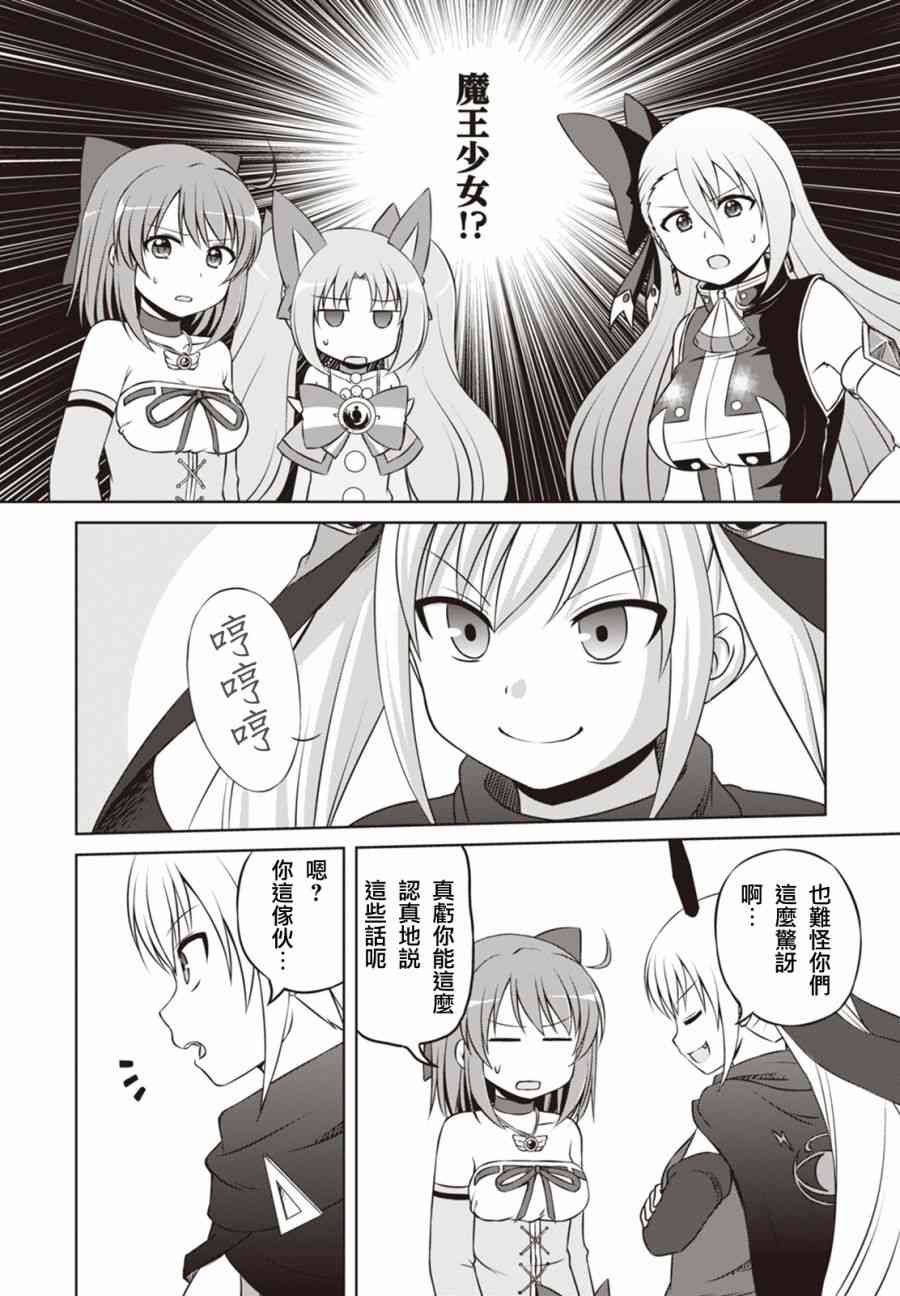 欢迎来到魔法少女部 21话 第3页