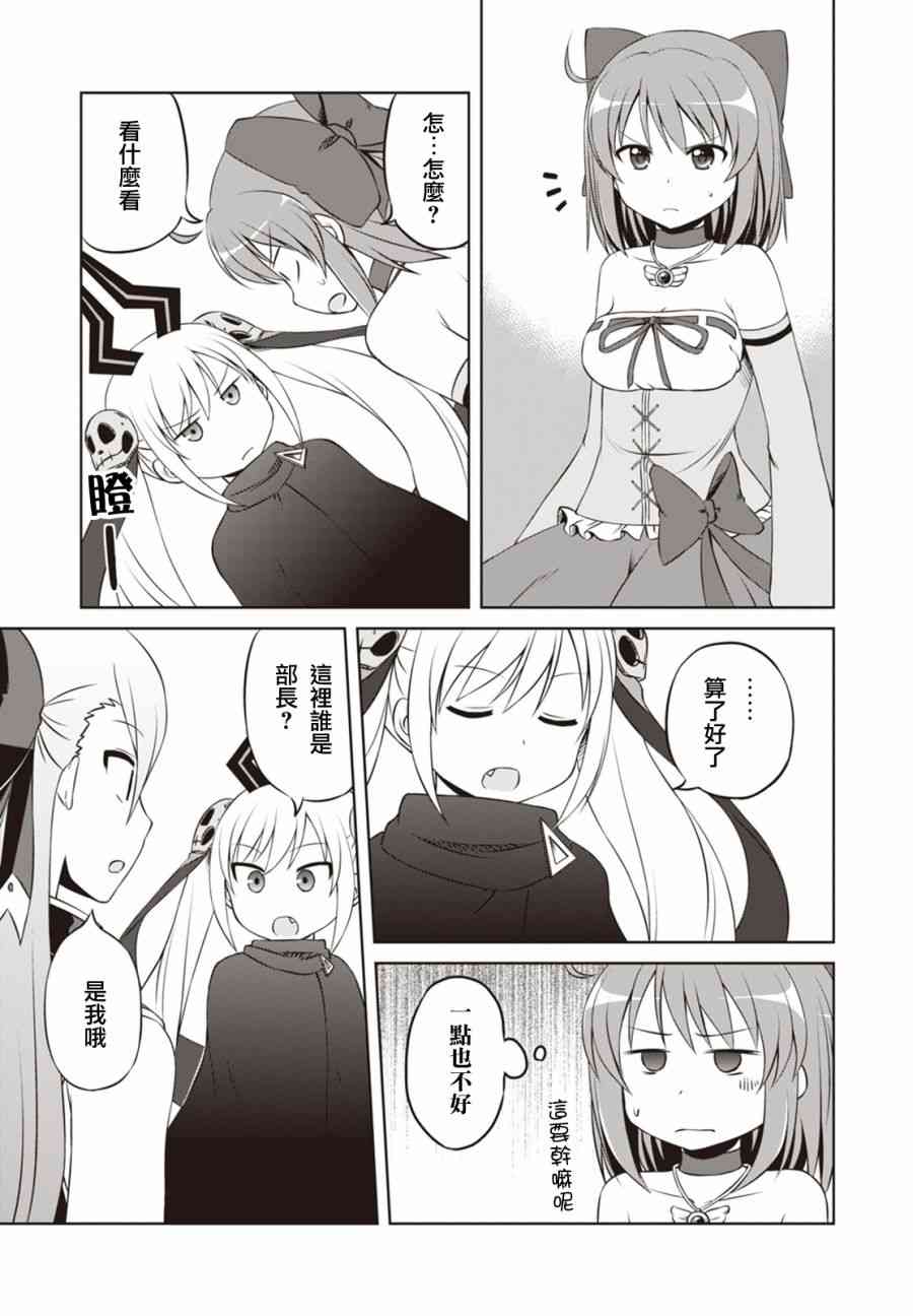 欢迎来到魔法少女部 21话 第4页