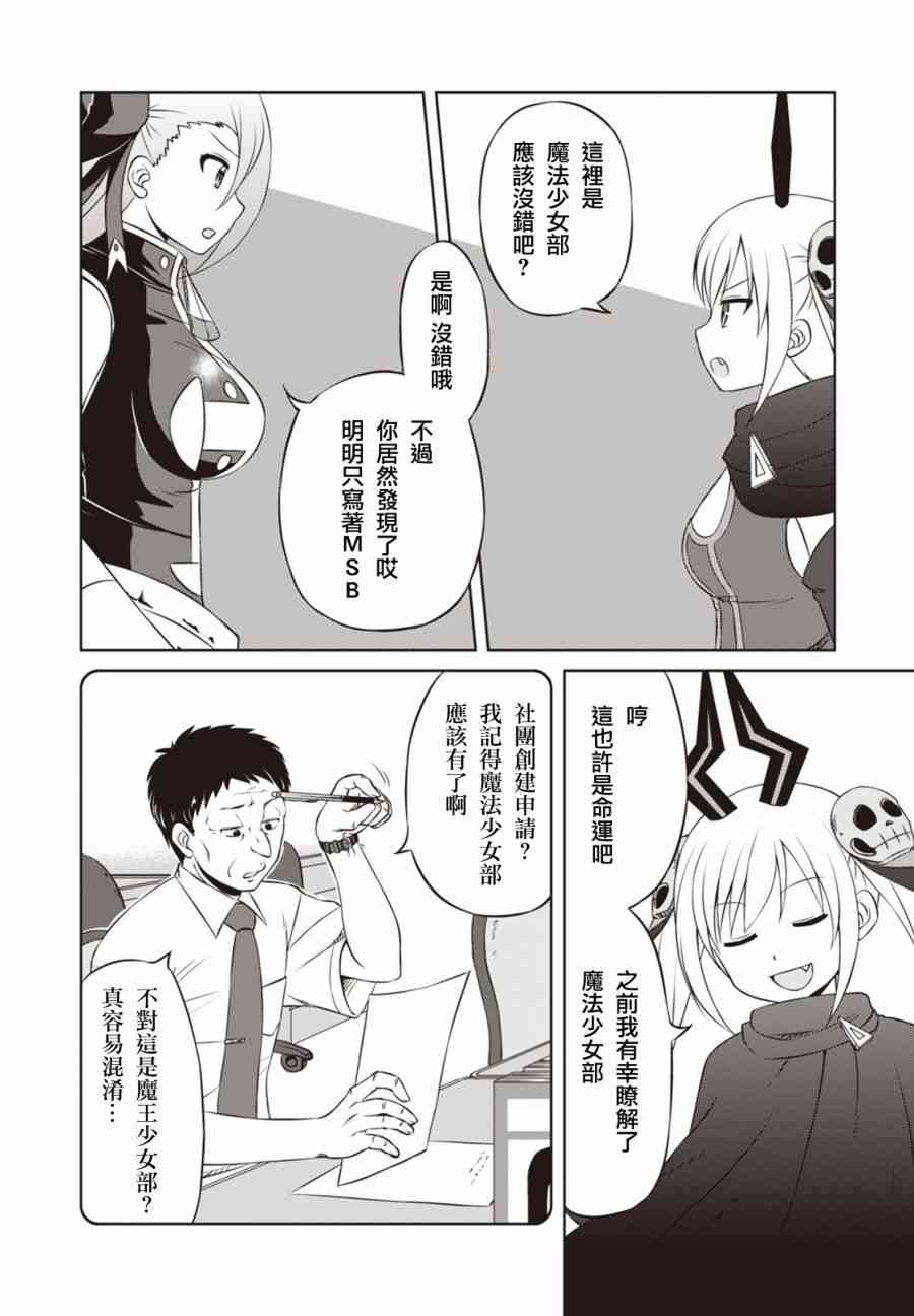 欢迎来到魔法少女部 21话 第5页