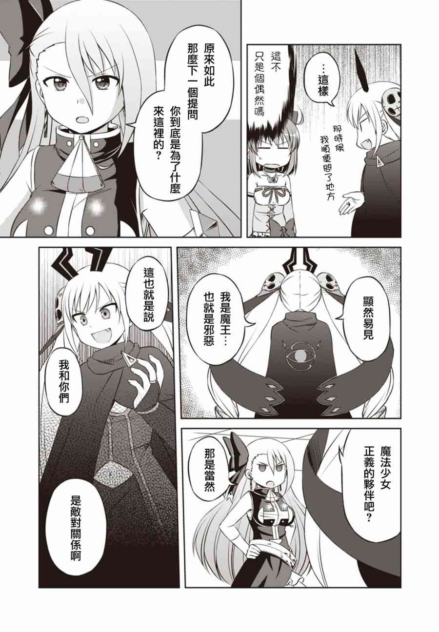 欢迎来到魔法少女部 21话 第6页