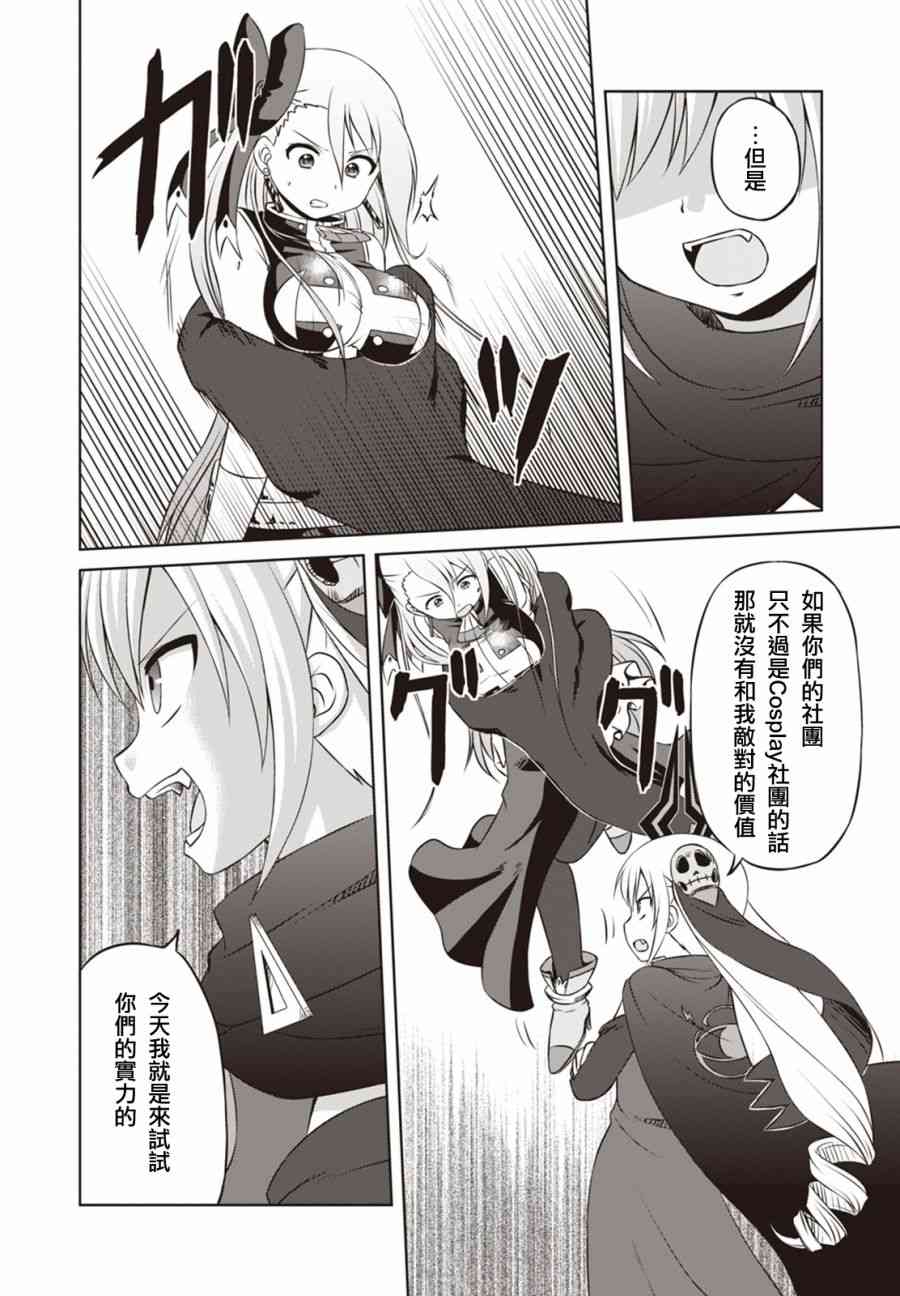 欢迎来到魔法少女部 21话 第7页