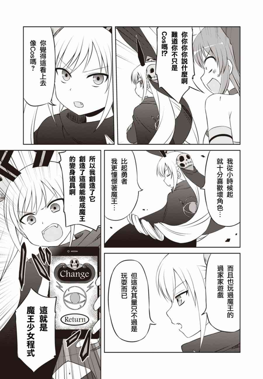 欢迎来到魔法少女部 21话 第8页