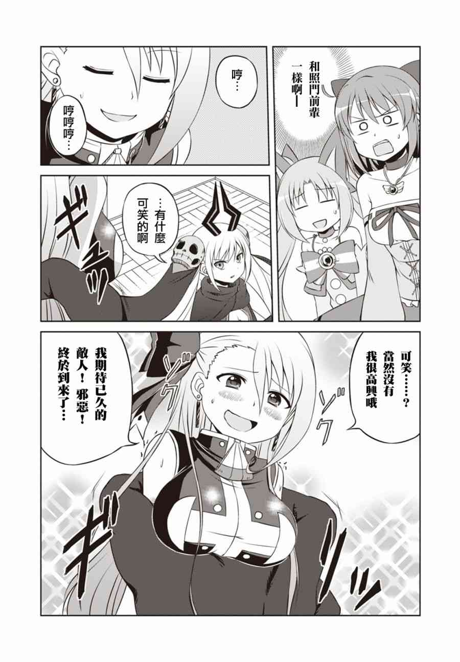 欢迎来到魔法少女部 21话 第9页