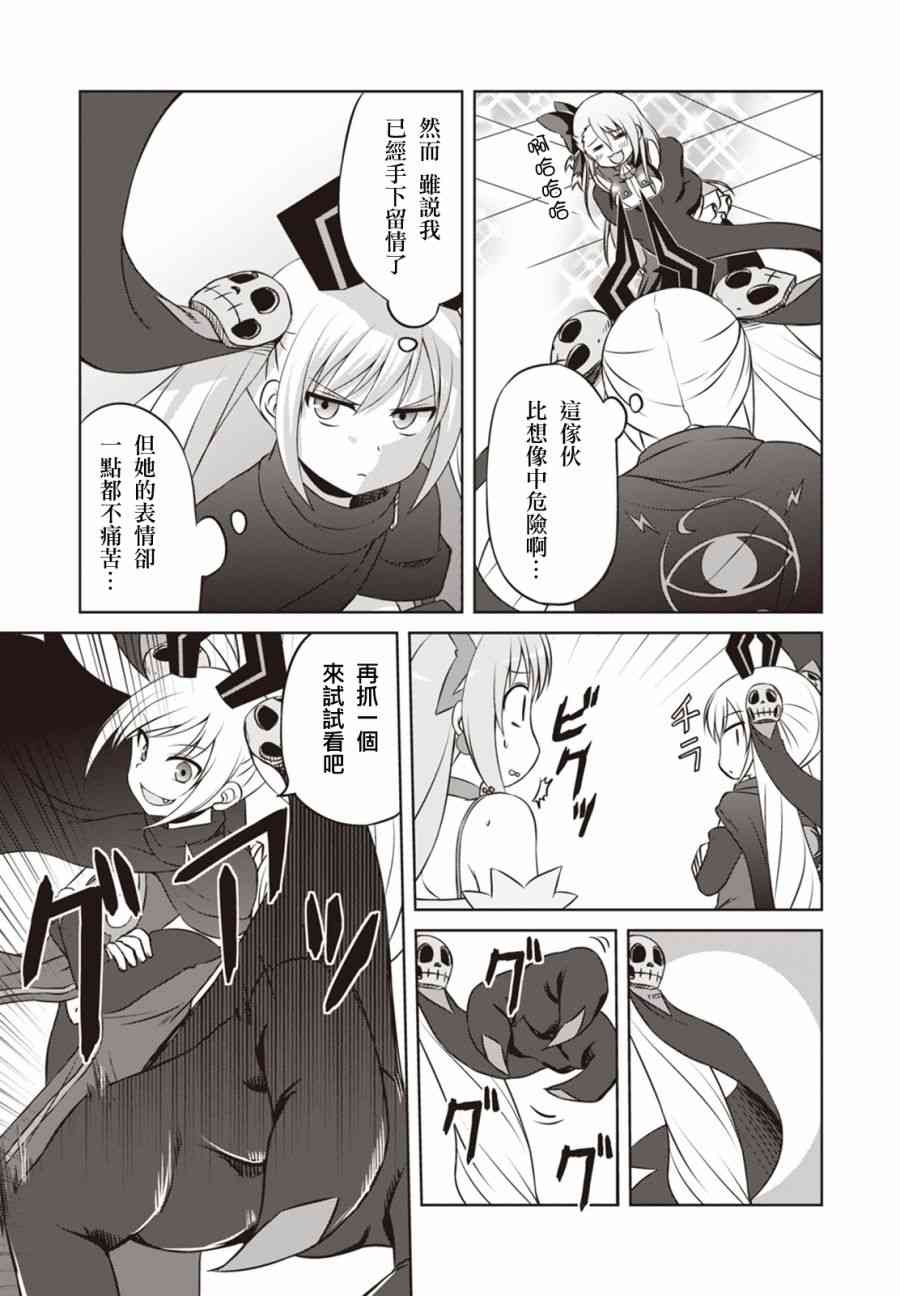 欢迎来到魔法少女部 21话 第10页