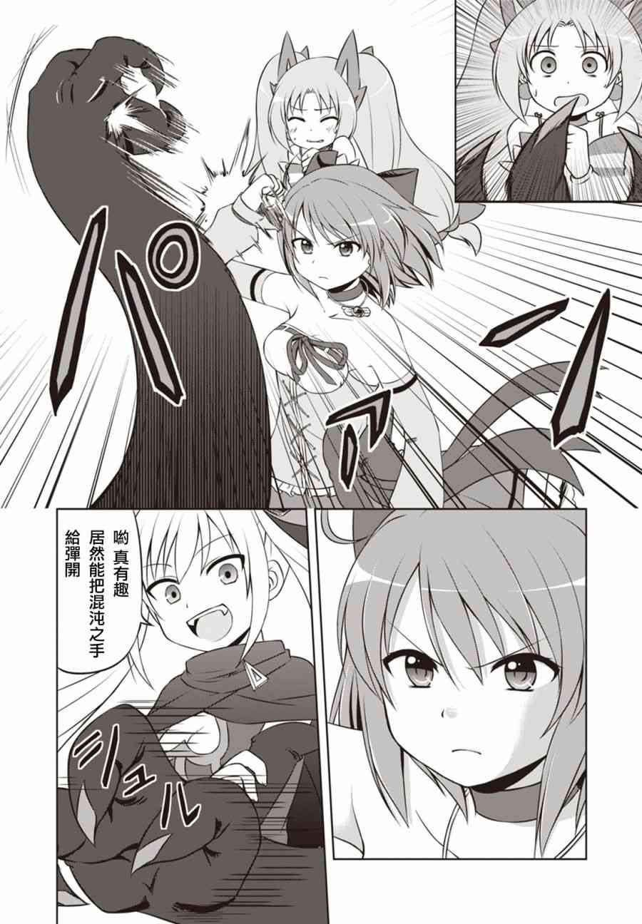 欢迎来到魔法少女部 21话 第11页