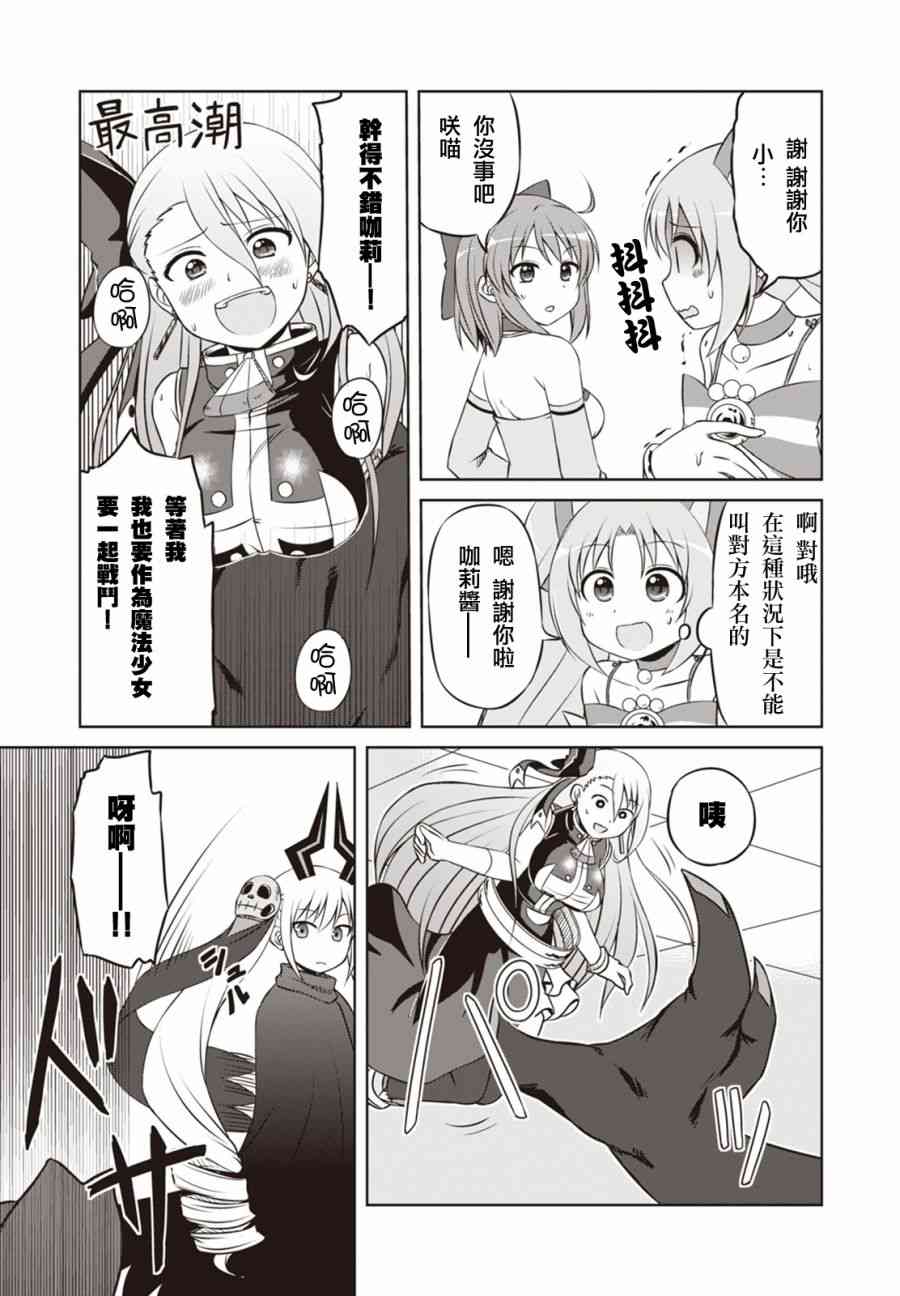 欢迎来到魔法少女部 21话 第12页