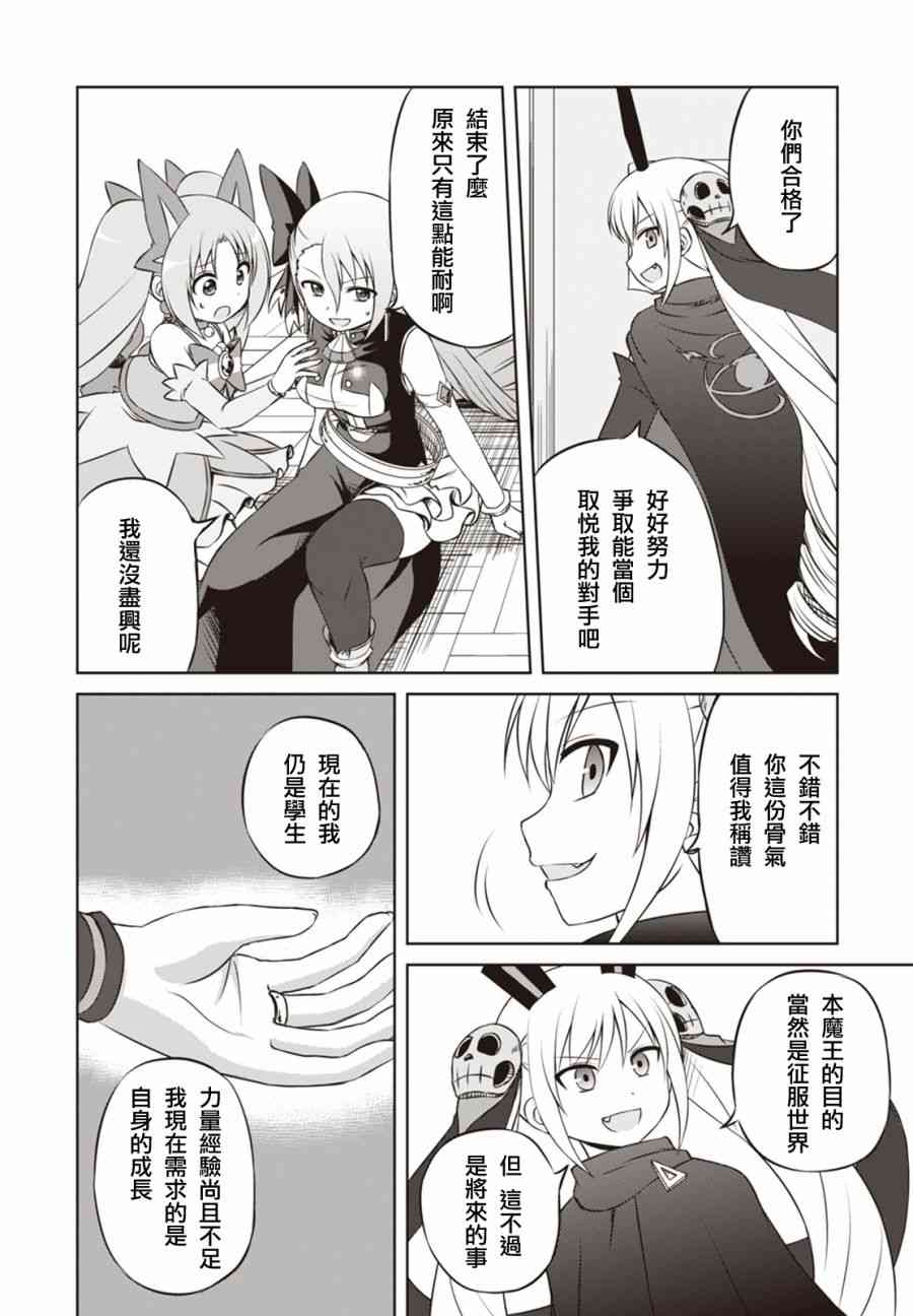 欢迎来到魔法少女部 21话 第13页