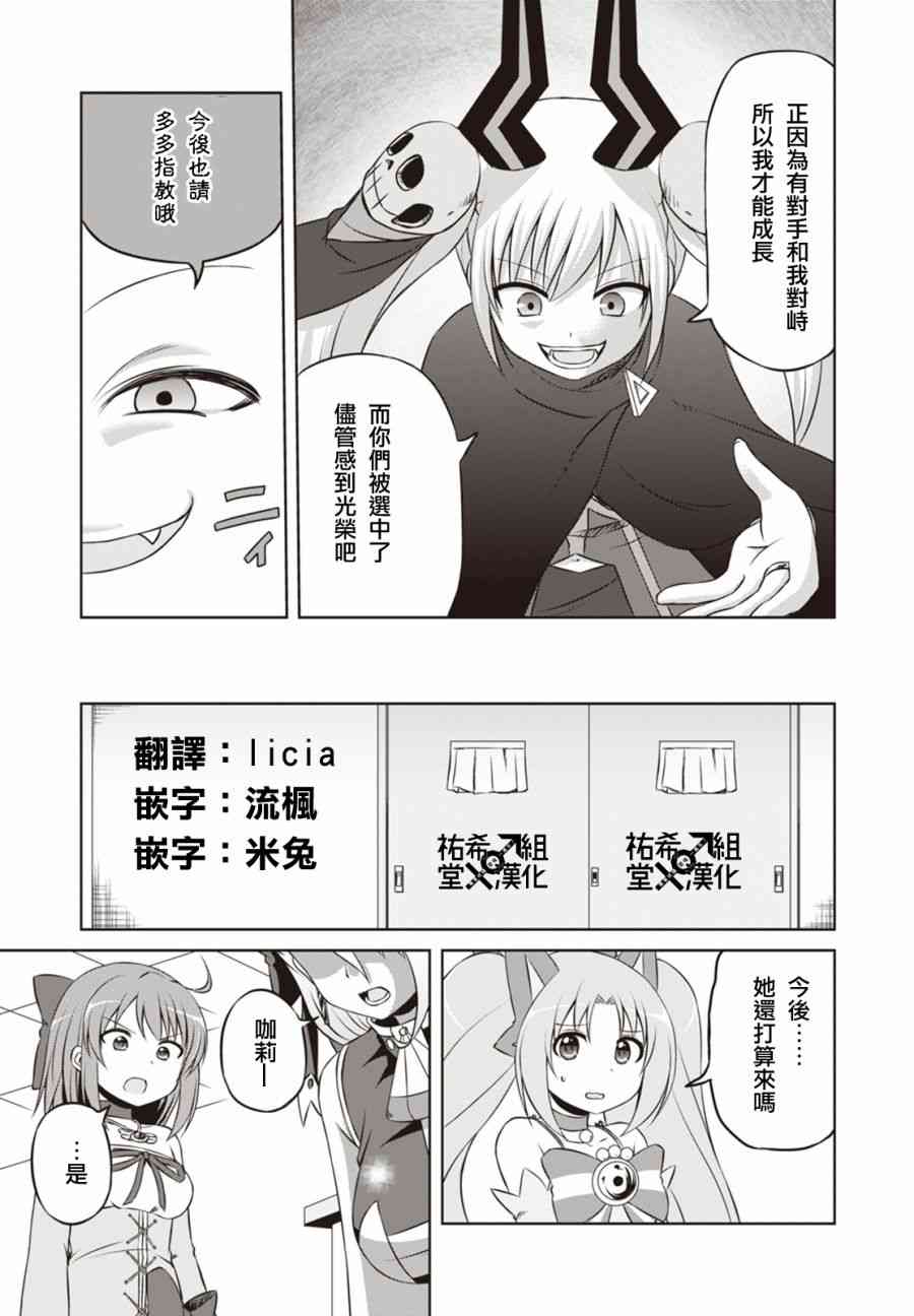 欢迎来到魔法少女部 21话 第14页