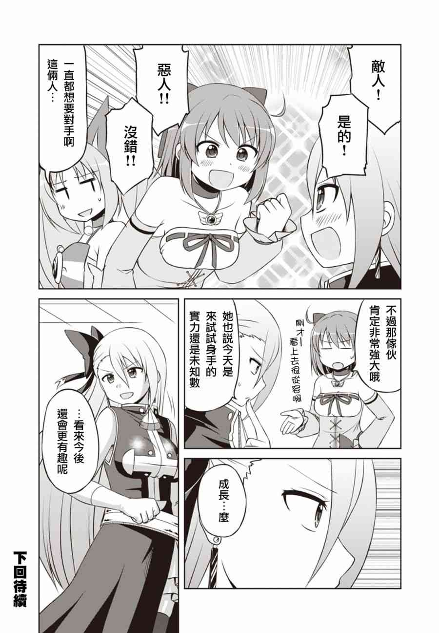 欢迎来到魔法少女部 21话 第15页