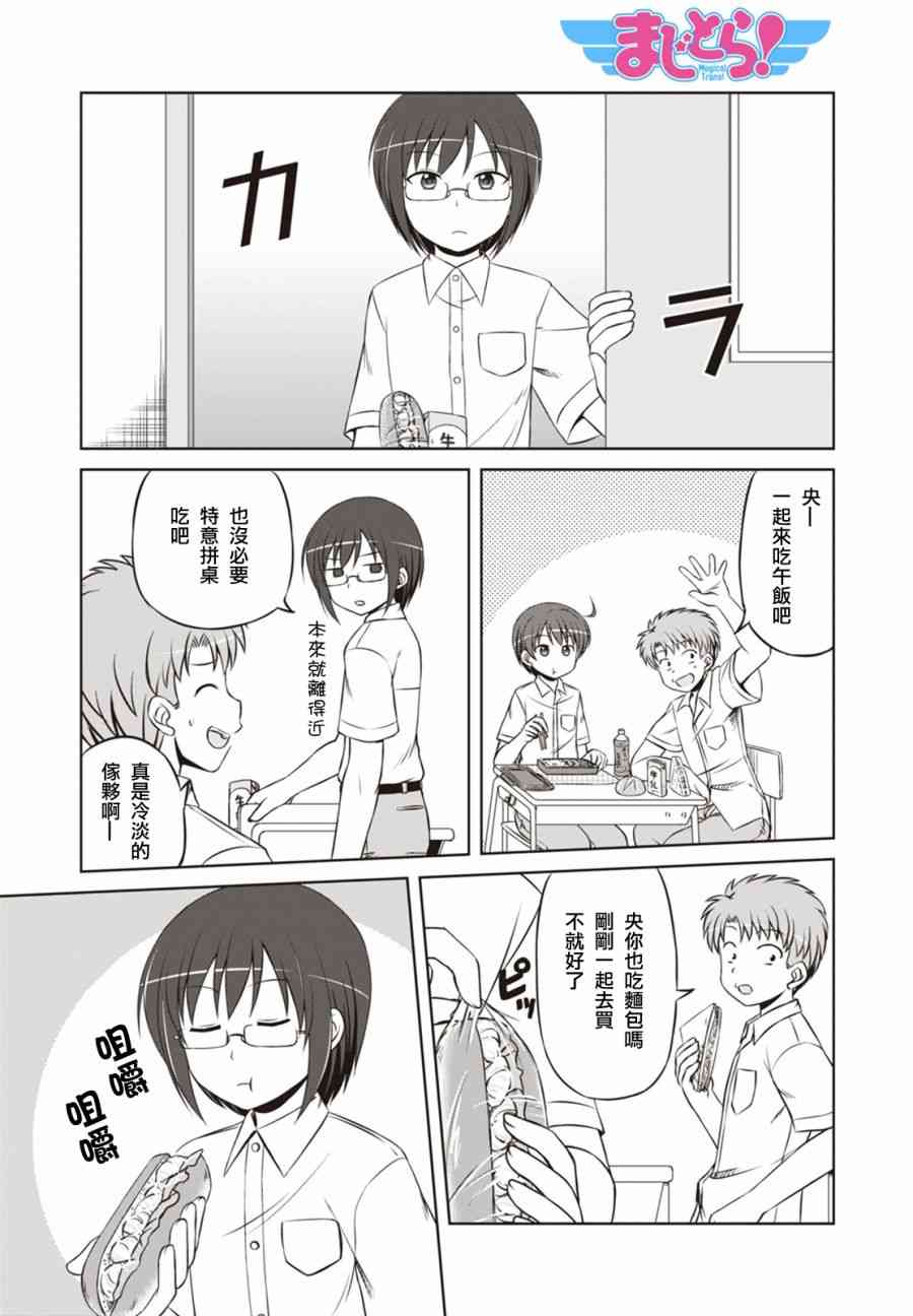 欢迎来到魔法少女部 22话 第0页