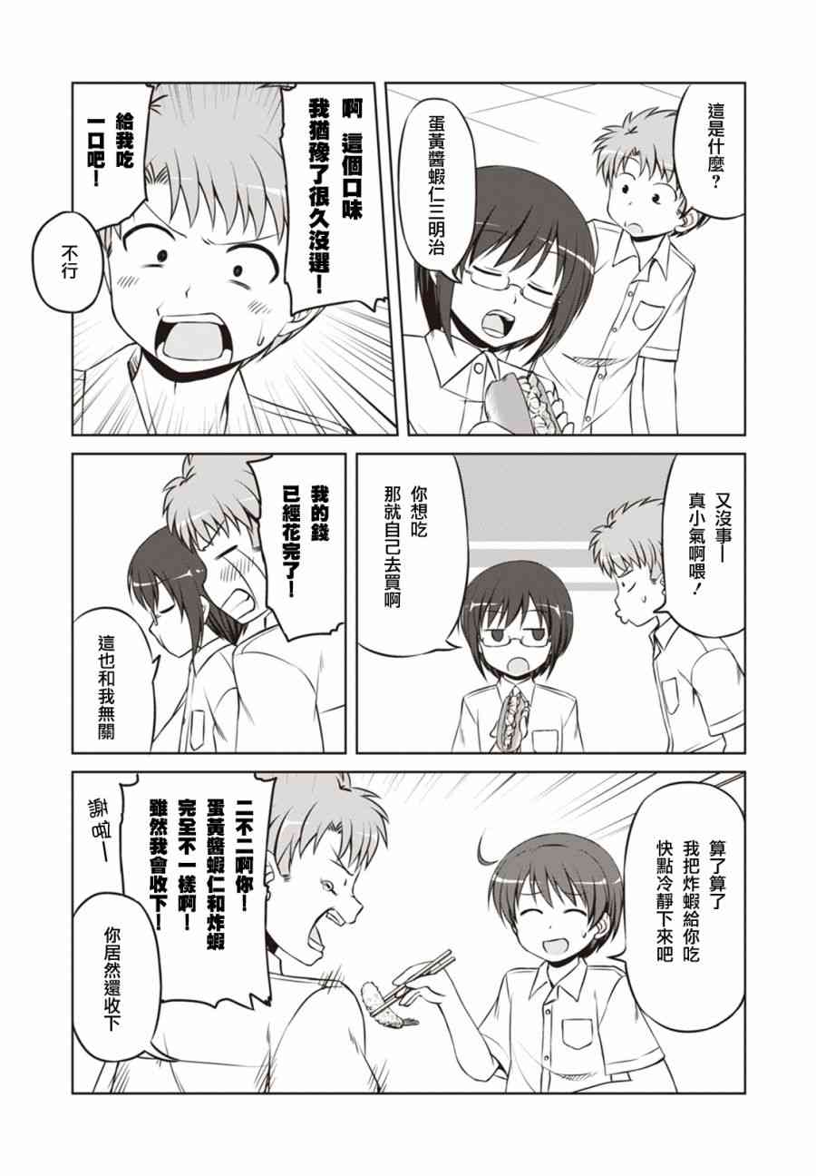 欢迎来到魔法少女部 22话 第1页