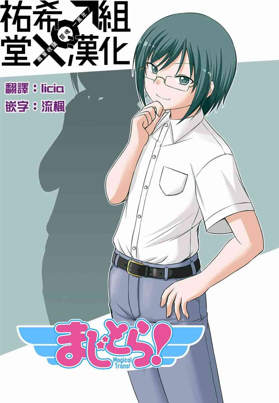 欢迎来到魔法少女部 22话 第2页