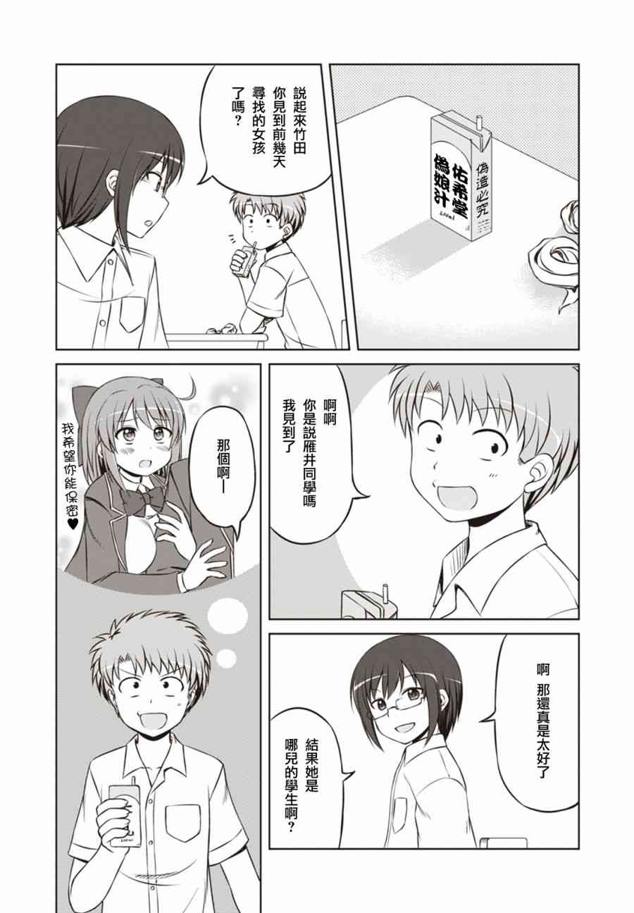 欢迎来到魔法少女部 22话 第3页