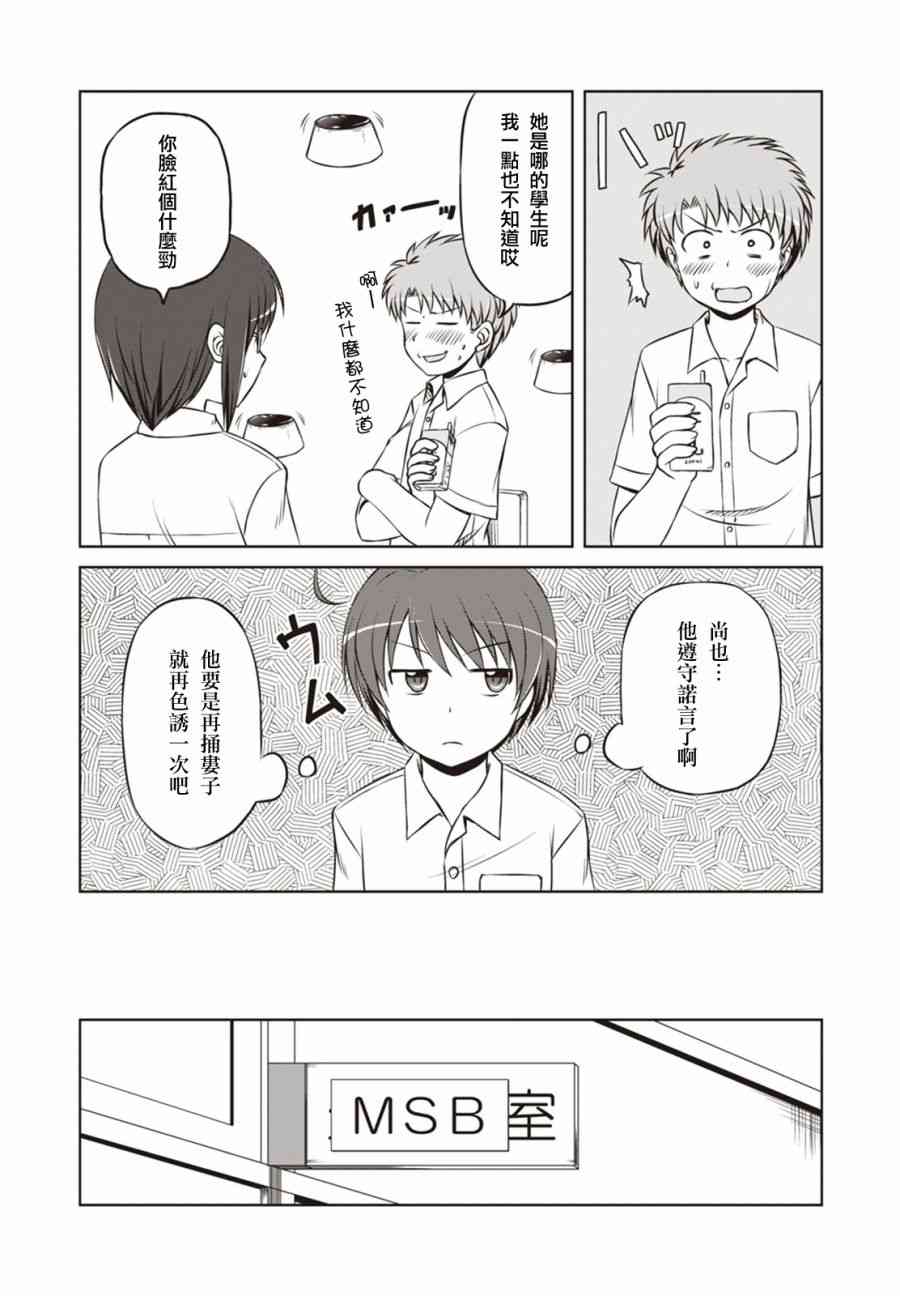 欢迎来到魔法少女部 22话 第4页