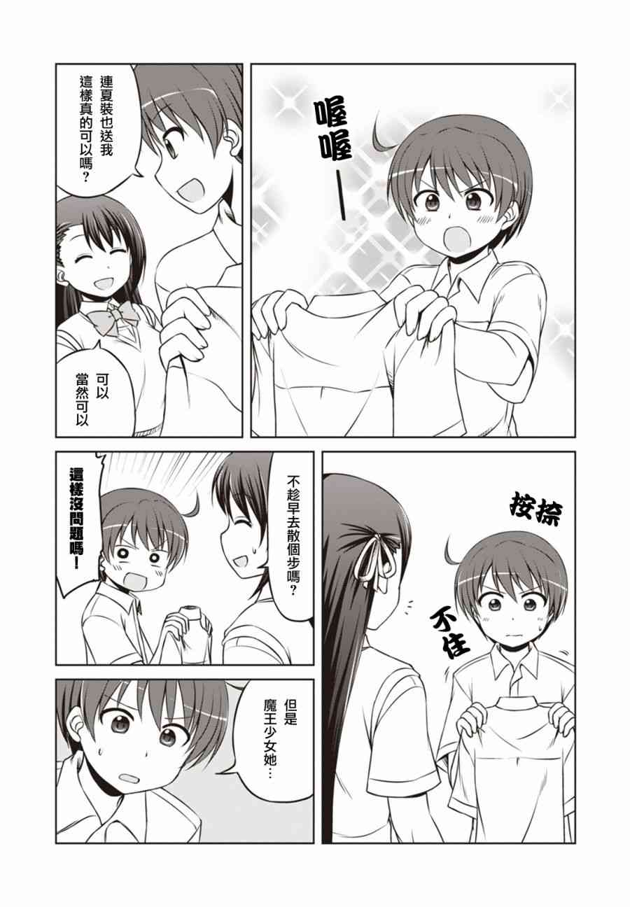 欢迎来到魔法少女部 22话 第5页