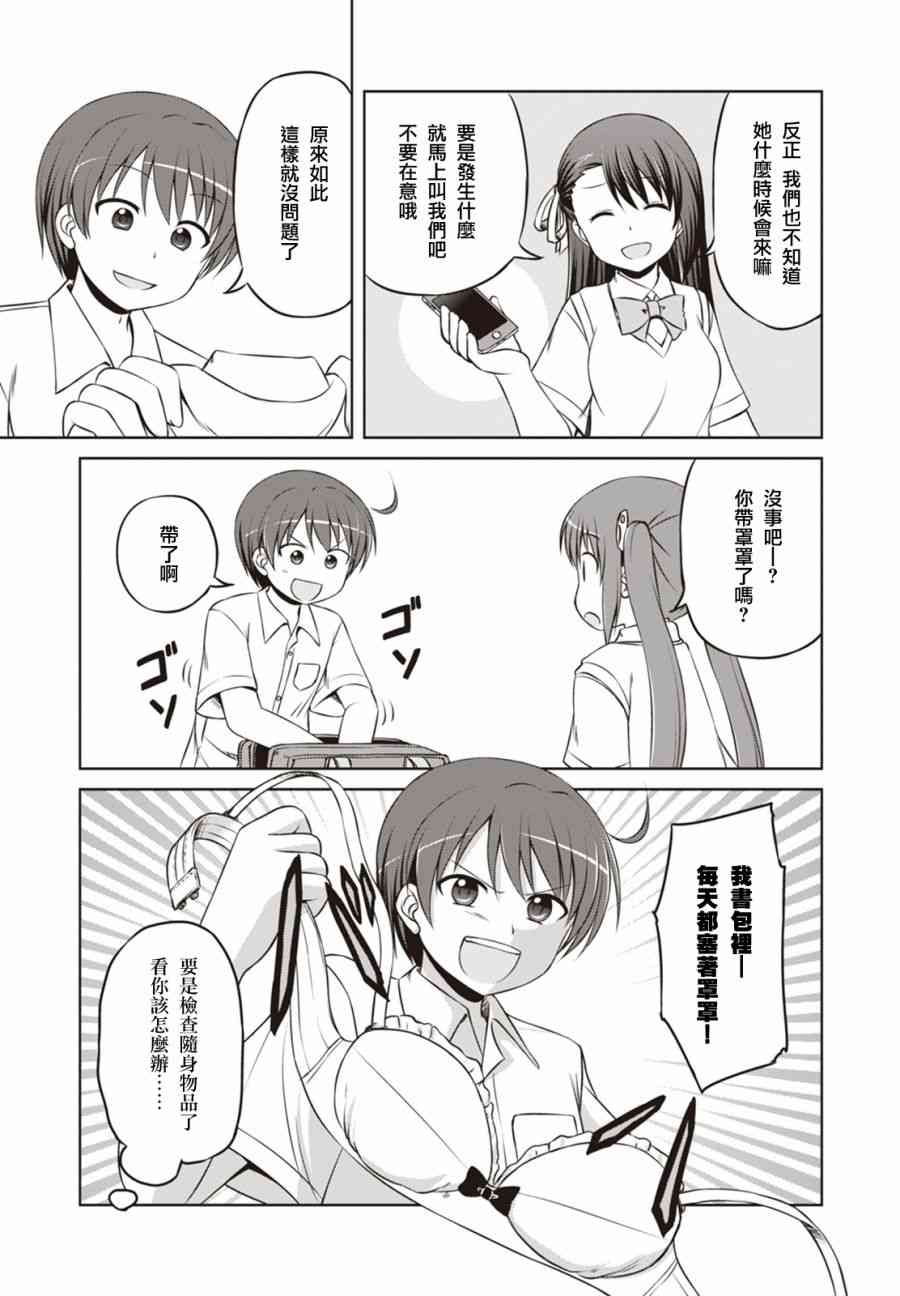 欢迎来到魔法少女部 22话 第6页