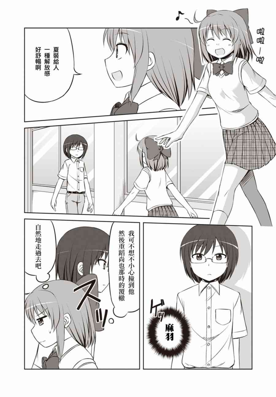 欢迎来到魔法少女部 22话 第7页