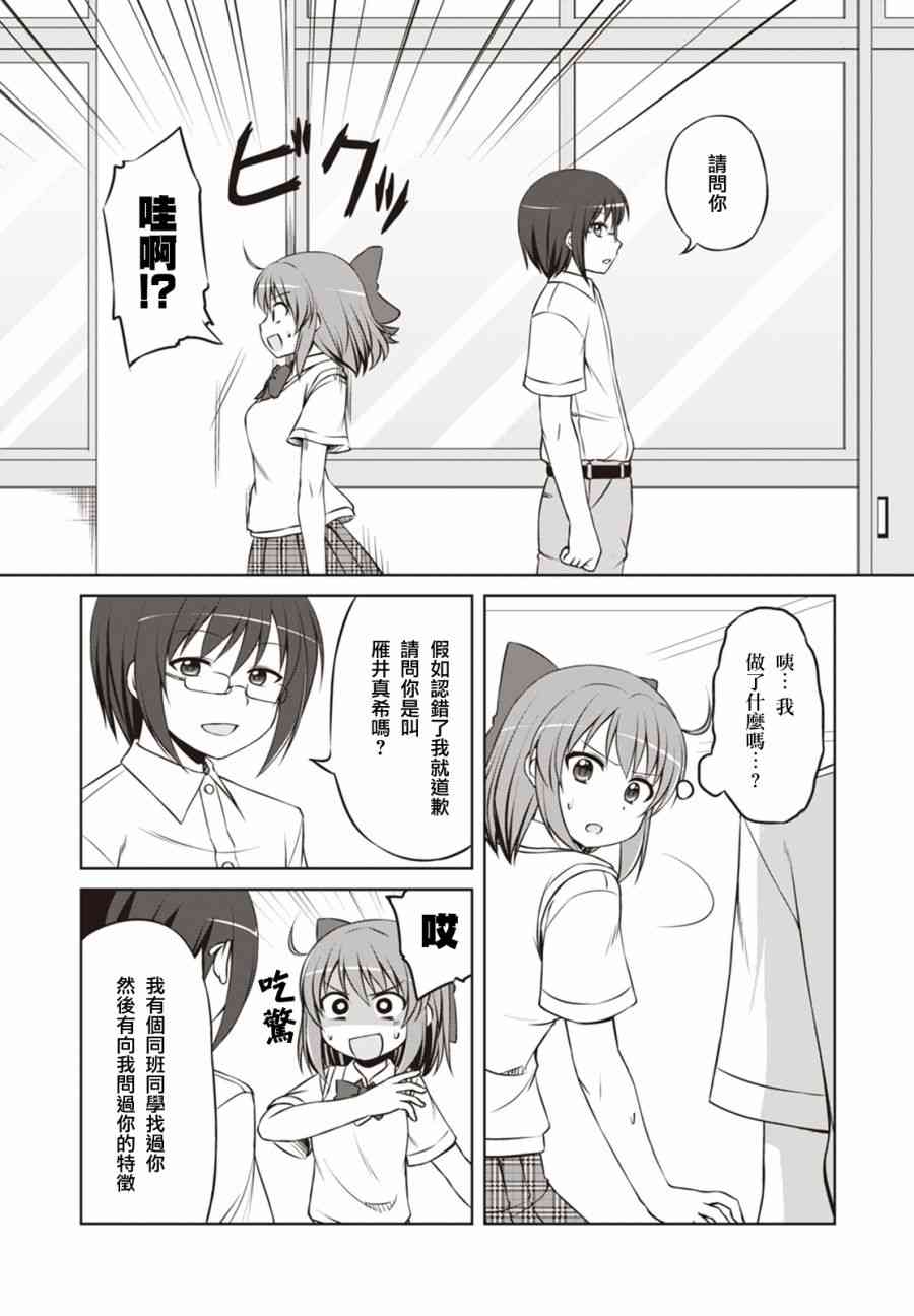 欢迎来到魔法少女部 22话 第8页