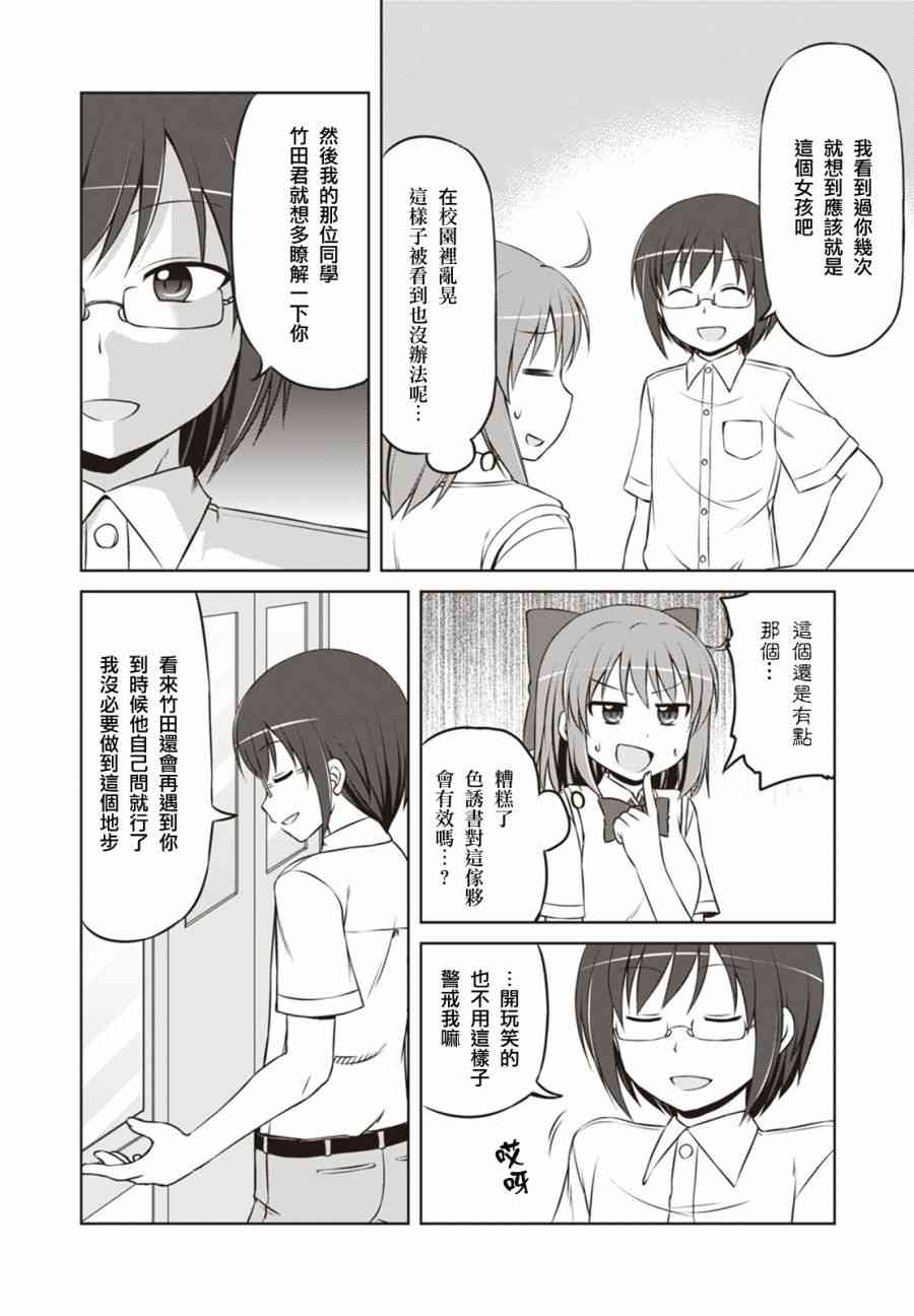 欢迎来到魔法少女部 22话 第9页