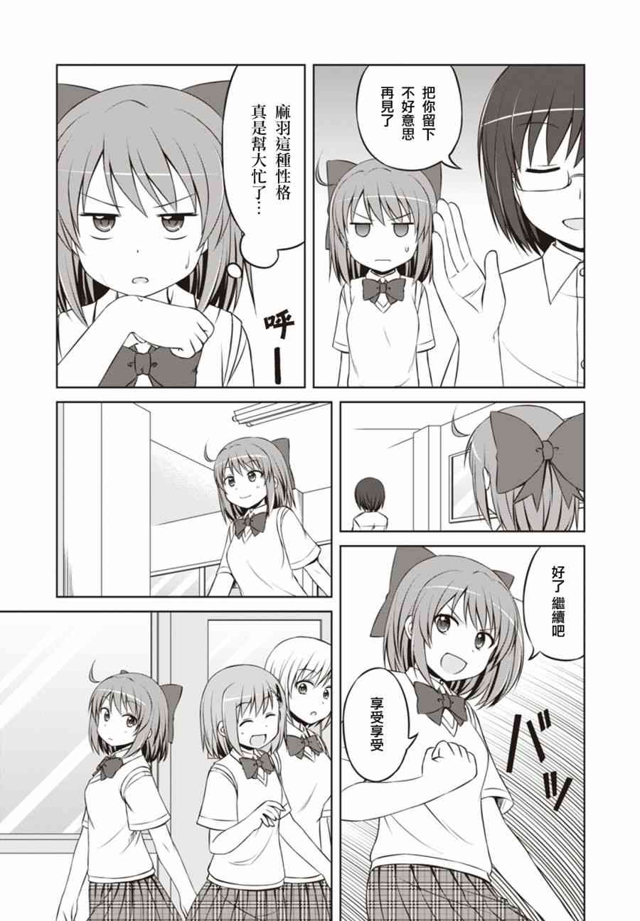 欢迎来到魔法少女部 22话 第10页