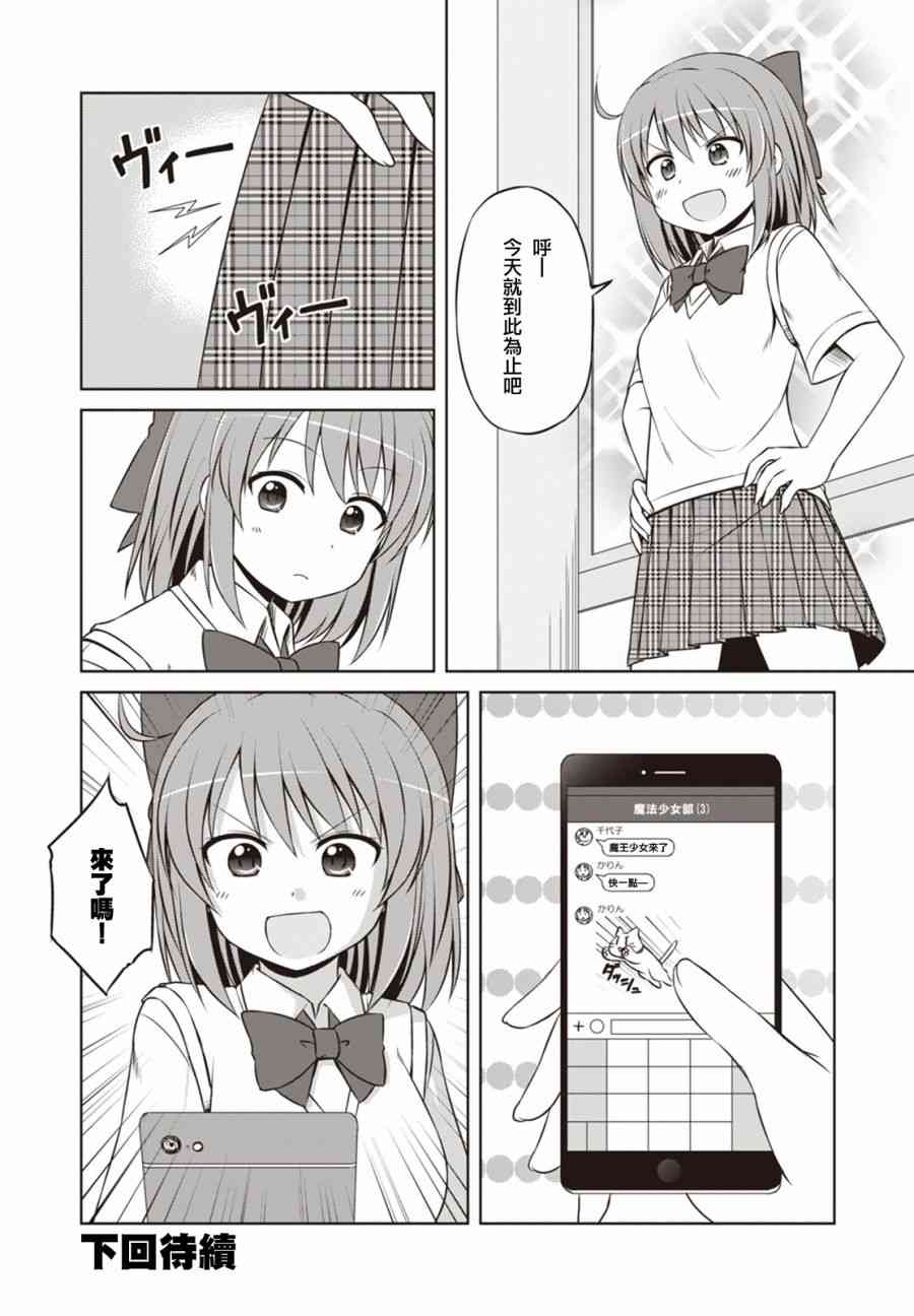 欢迎来到魔法少女部 22话 第11页