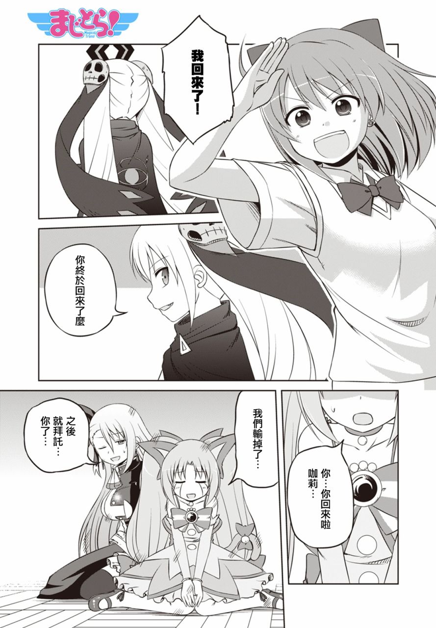 欢迎来到魔法少女部 23话 第0页