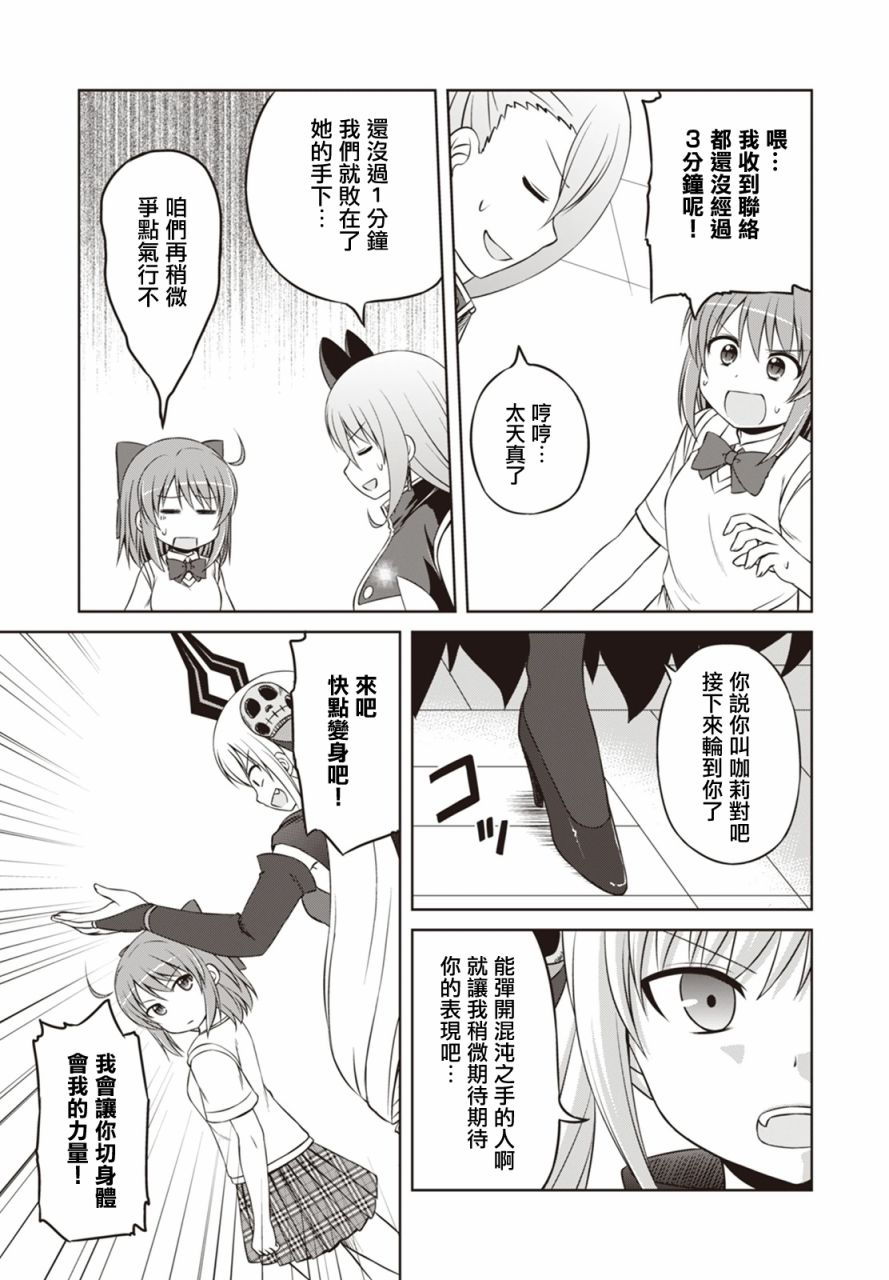 欢迎来到魔法少女部 23话 第2页