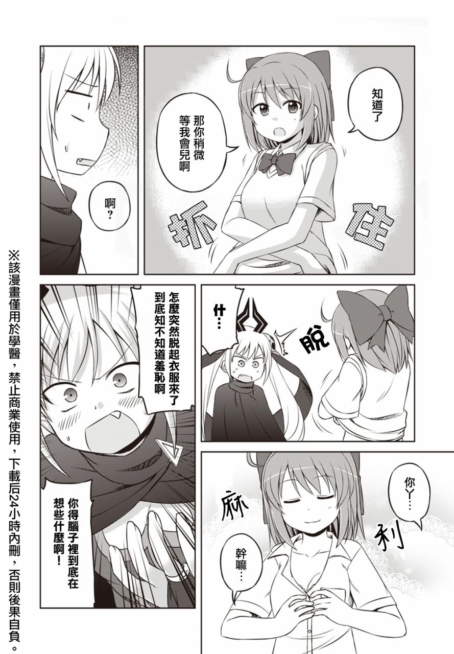 欢迎来到魔法少女部 23话 第3页