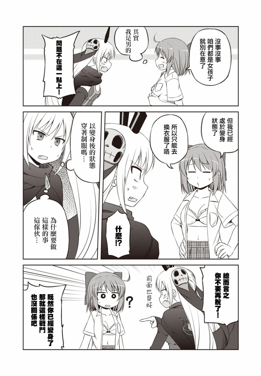 欢迎来到魔法少女部 23话 第4页