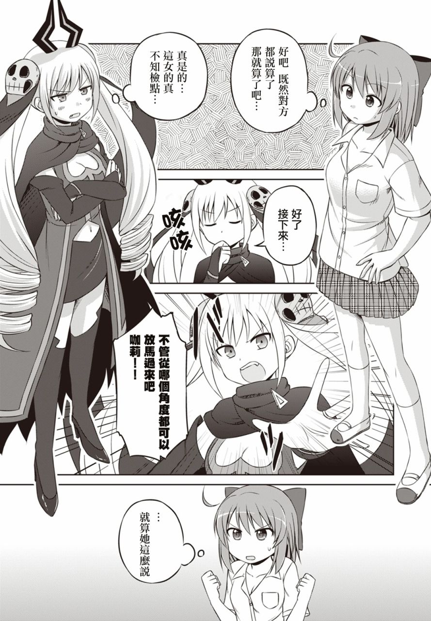 欢迎来到魔法少女部 23话 第5页