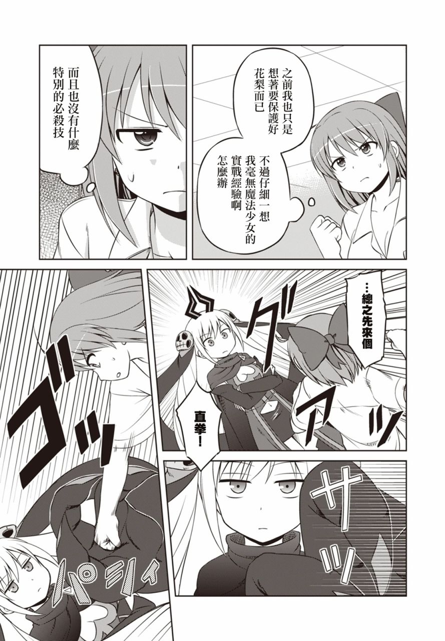 欢迎来到魔法少女部 23话 第6页