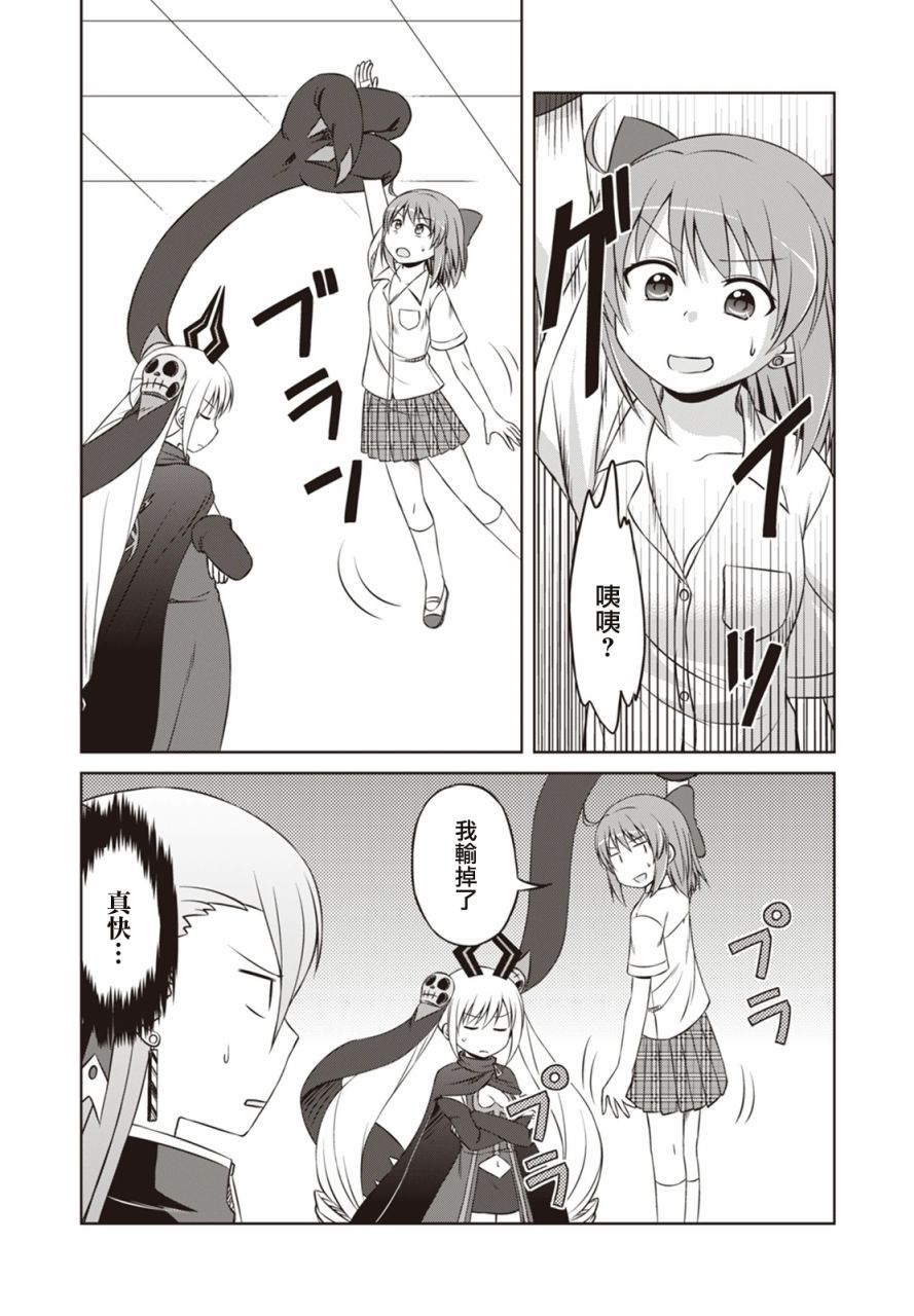 欢迎来到魔法少女部 23话 第7页