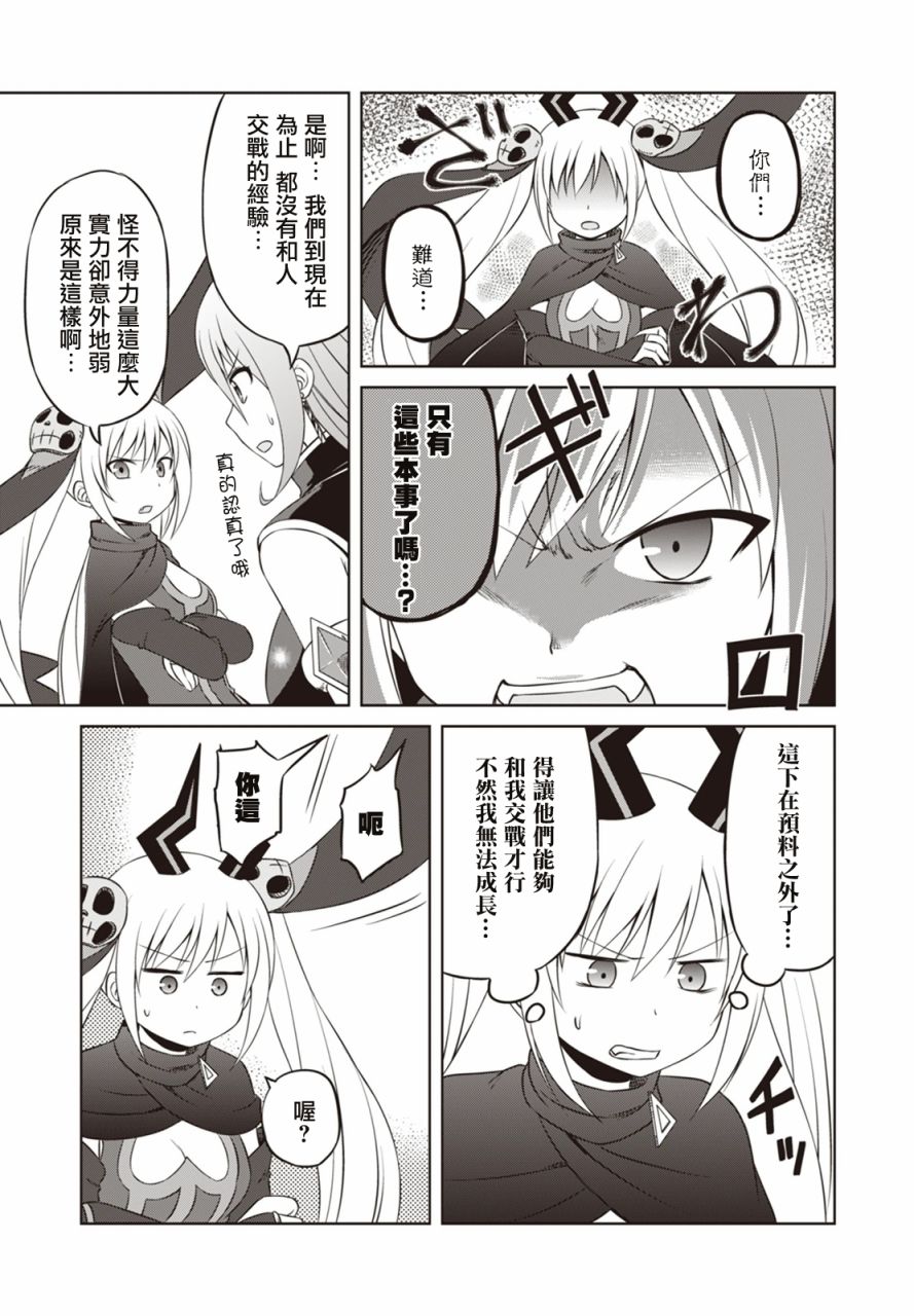 欢迎来到魔法少女部 23话 第8页