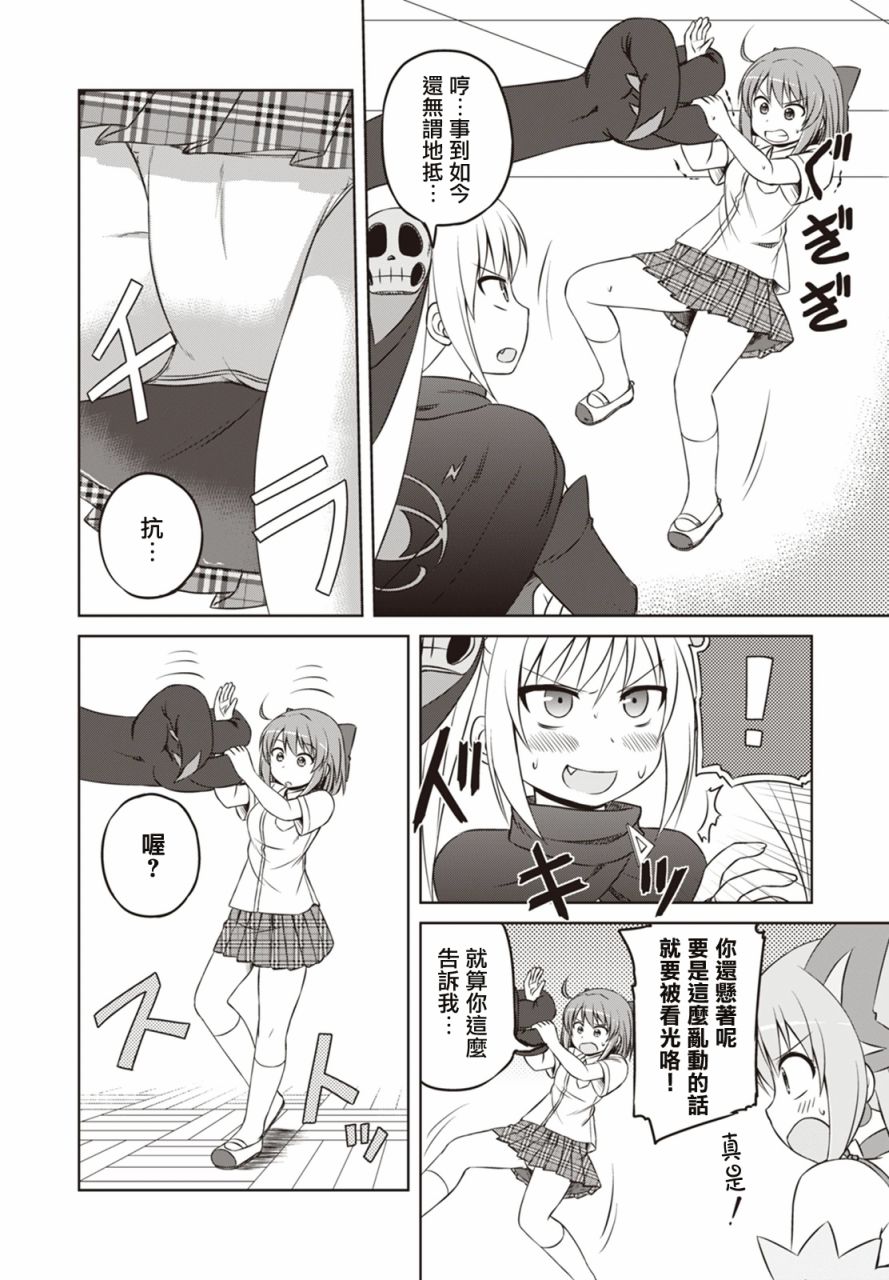 欢迎来到魔法少女部 23话 第9页