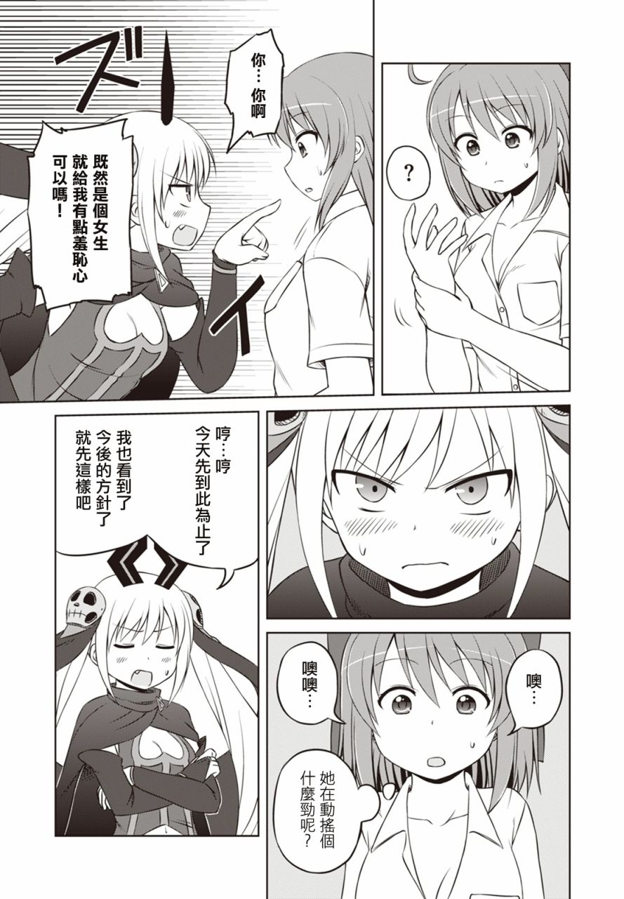 欢迎来到魔法少女部 23话 第10页